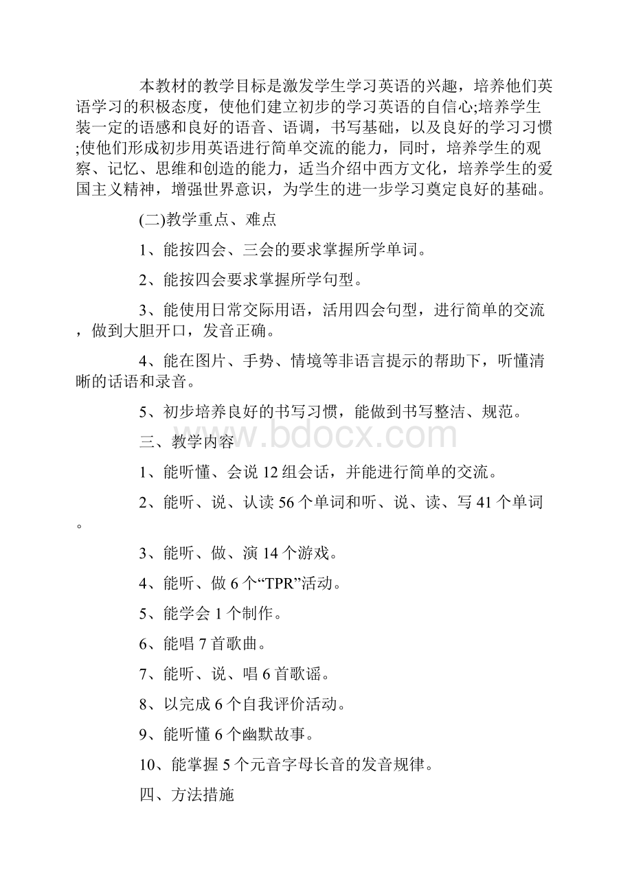 小学英语四年级教学计划.docx_第2页