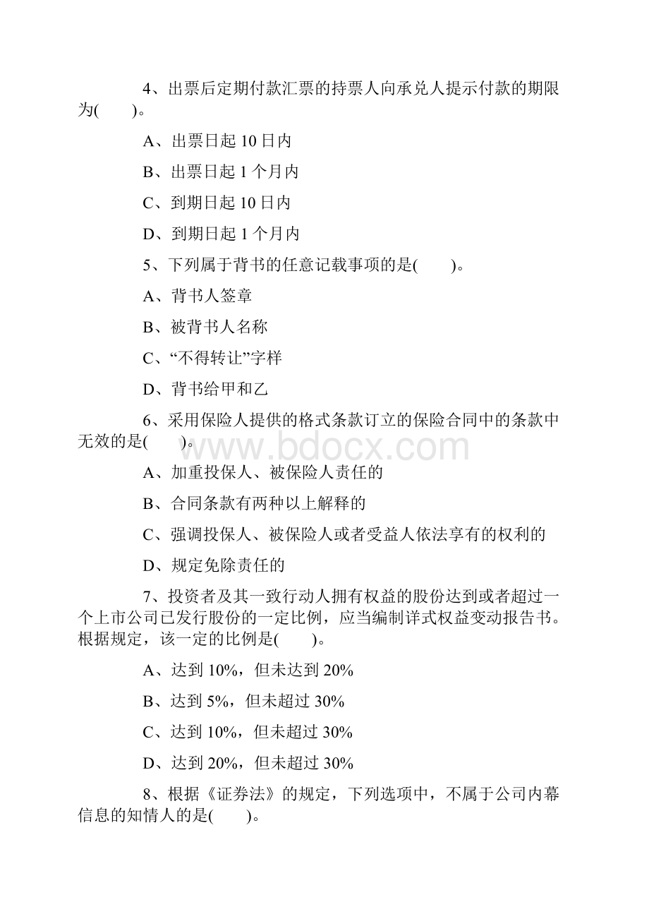 中级经济法试题四.docx_第2页