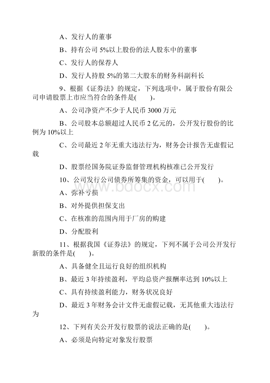 中级经济法试题四.docx_第3页