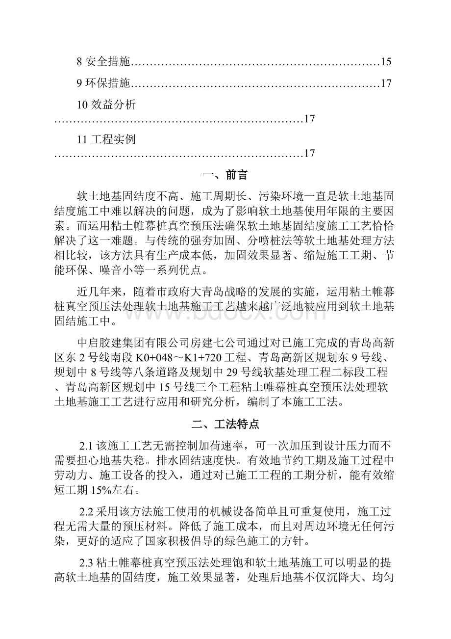 粘土帷幕桩真空预压法工法.docx_第2页