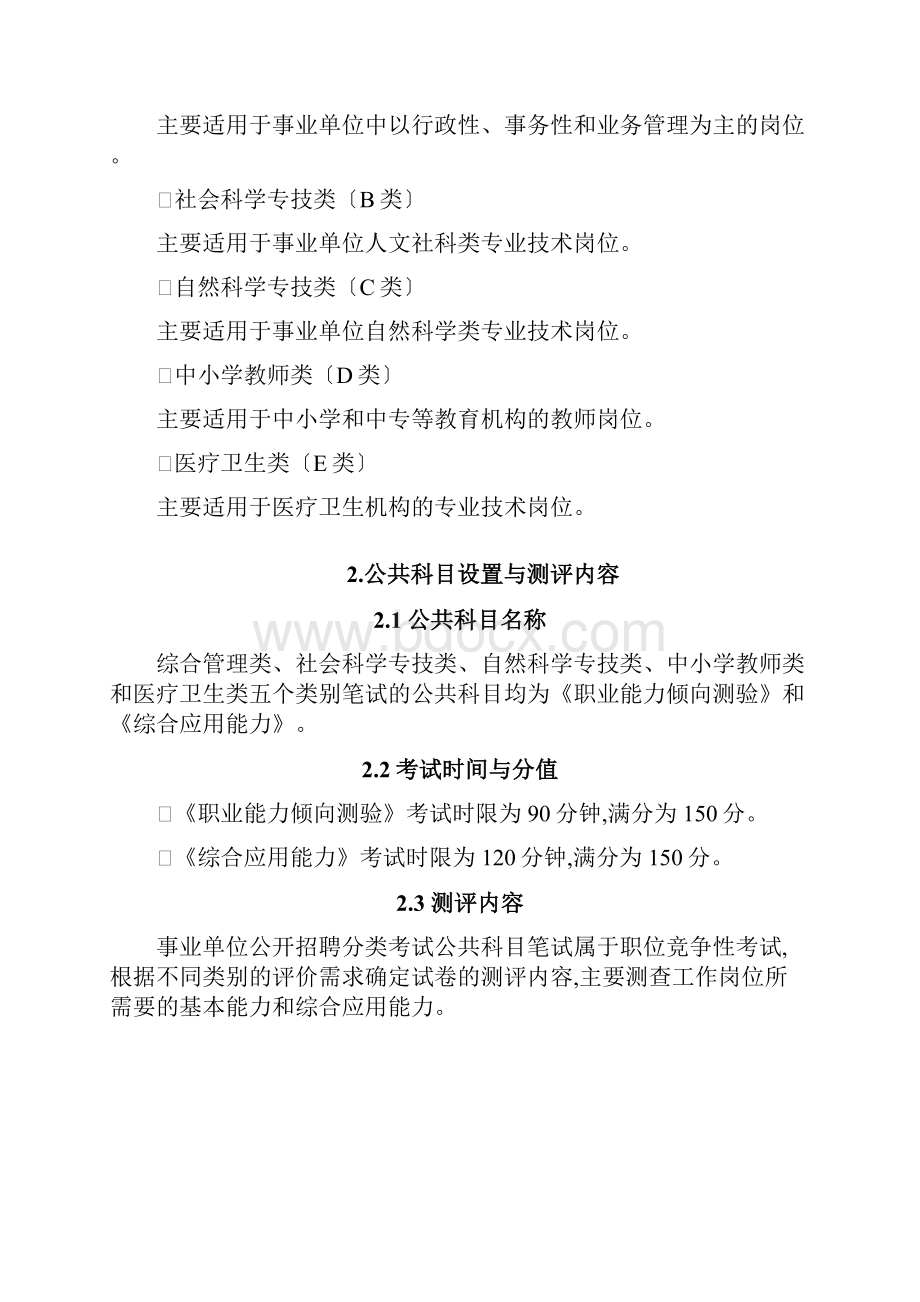 资格考试事业单位公开招聘分类考试公共科目笔试考试大纲.docx_第3页