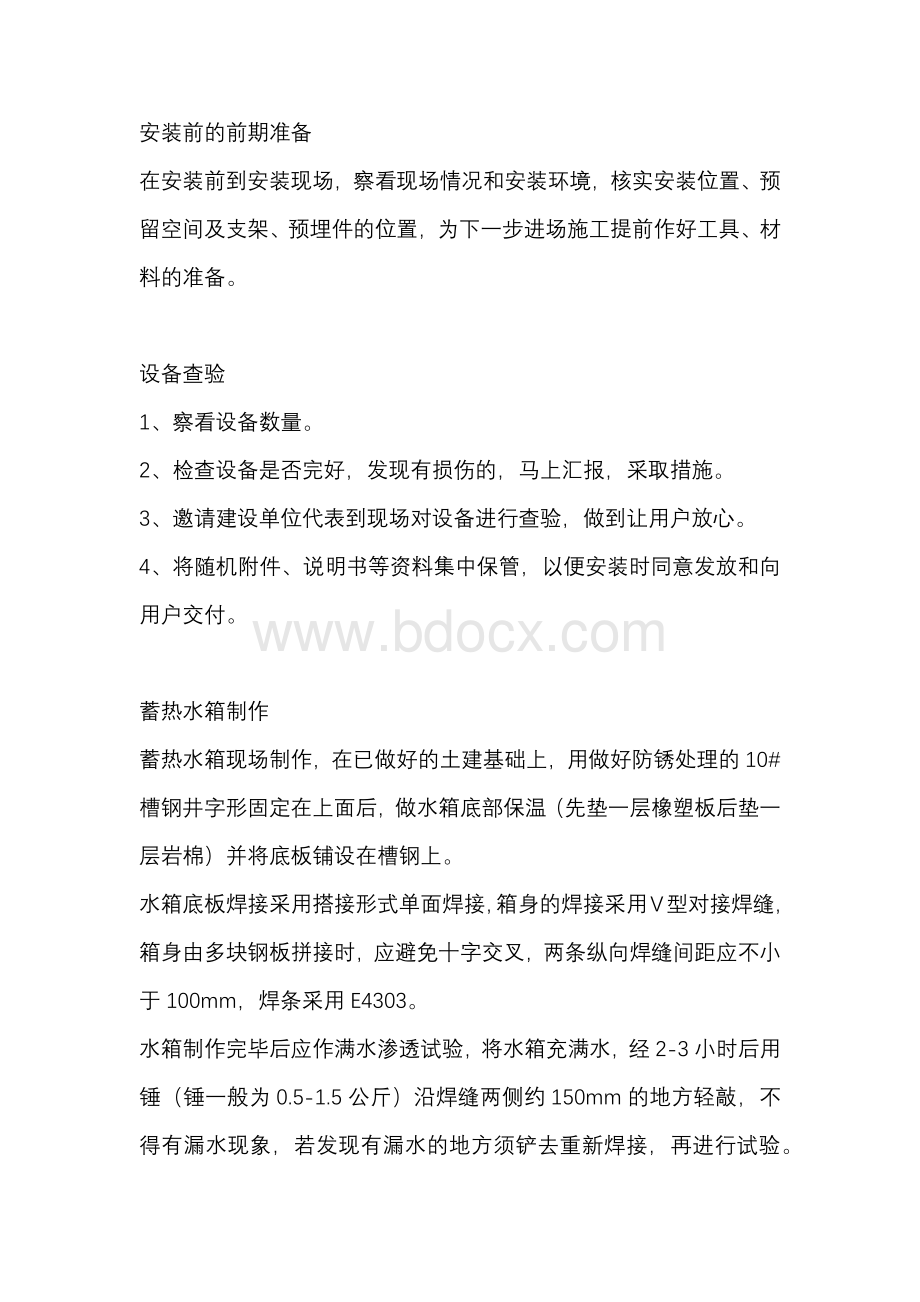 锅炉安装工程技术.docx