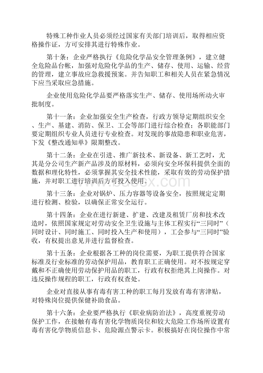 劳动安全卫生专项集体合同书.docx_第3页