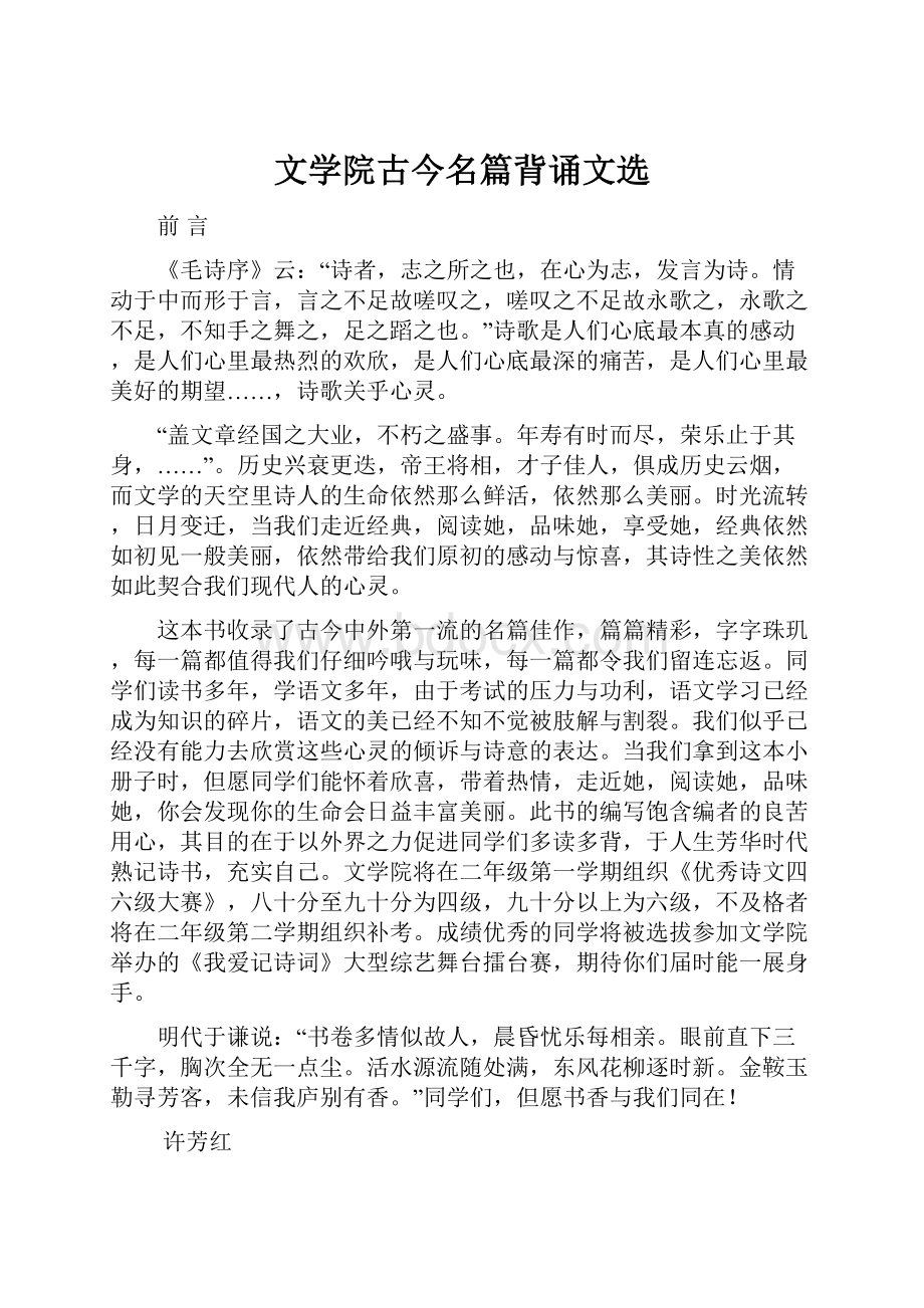 文学院古今名篇背诵文选.docx