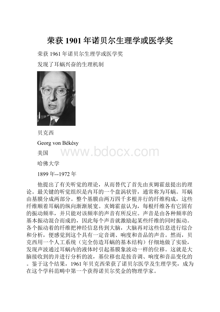 荣获1901年诺贝尔生理学或医学奖.docx