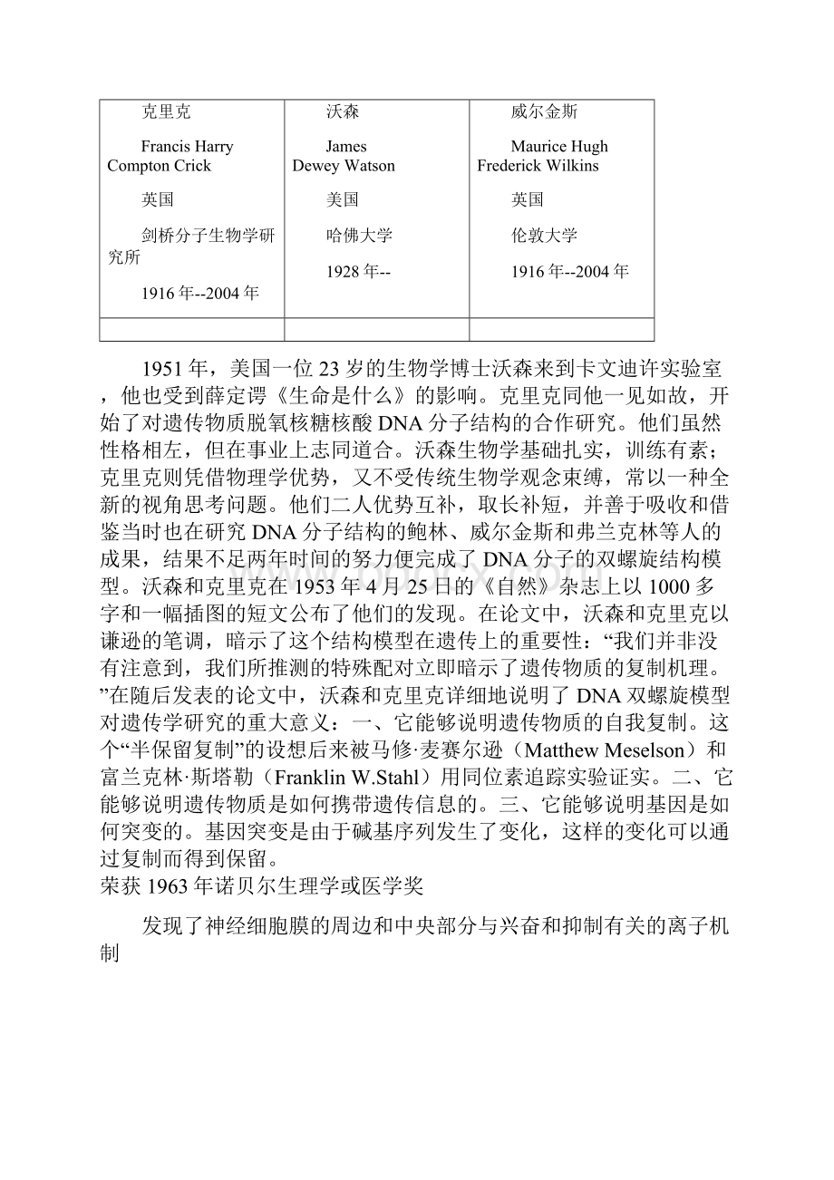 荣获1901年诺贝尔生理学或医学奖.docx_第3页