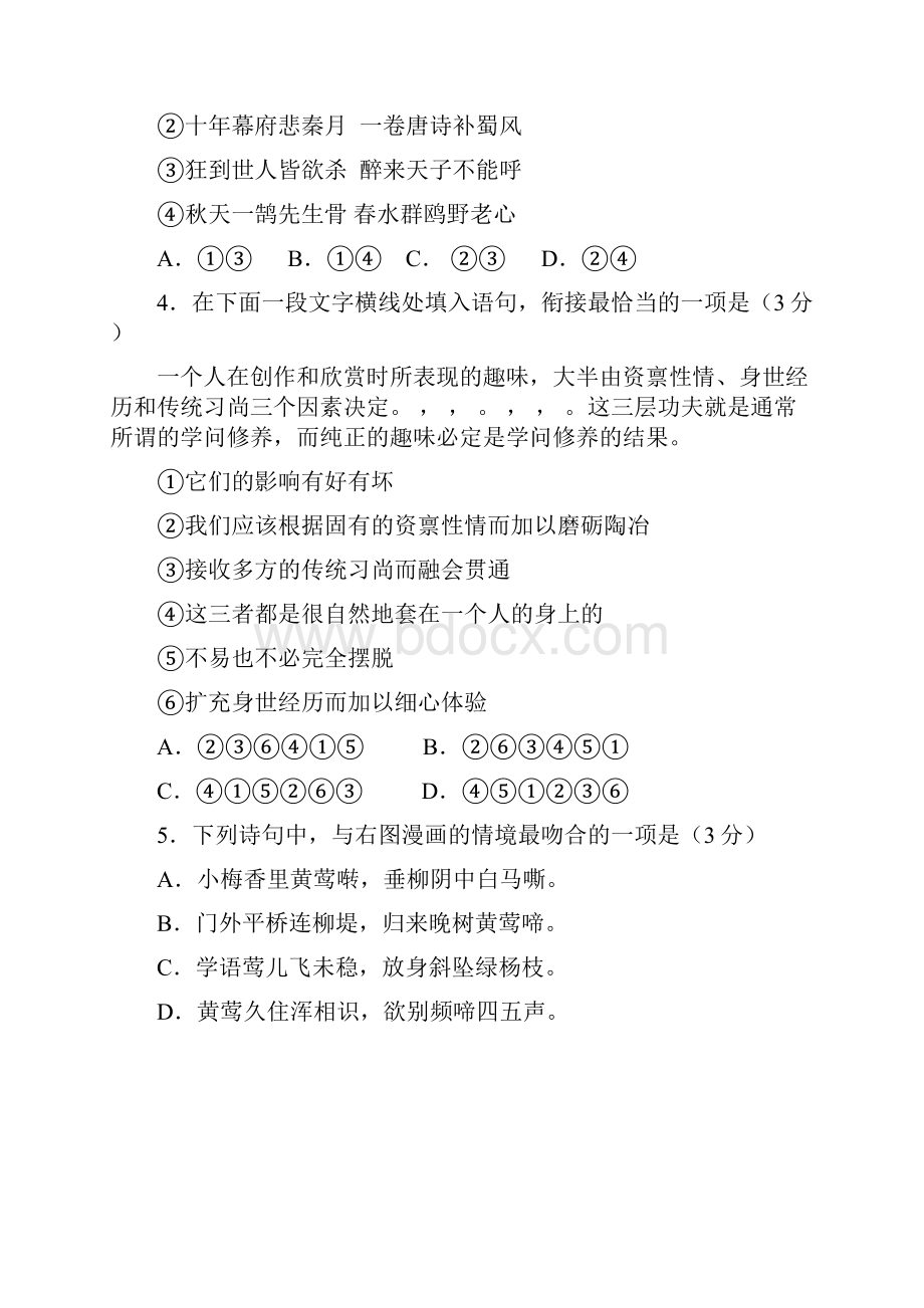 普通高等学校招生全国统一考试 语文江苏卷解析版.docx_第2页