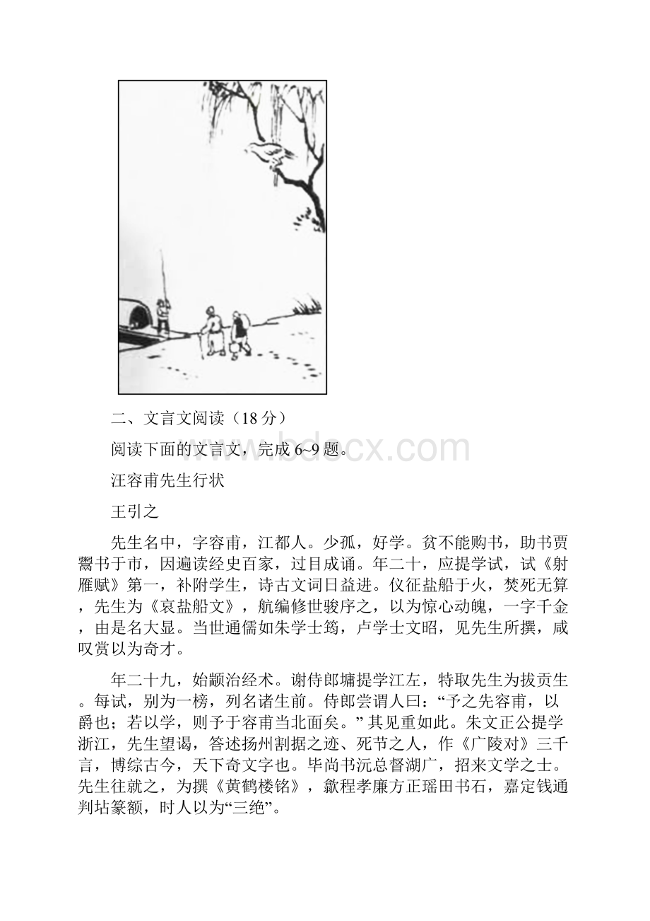 普通高等学校招生全国统一考试 语文江苏卷解析版.docx_第3页