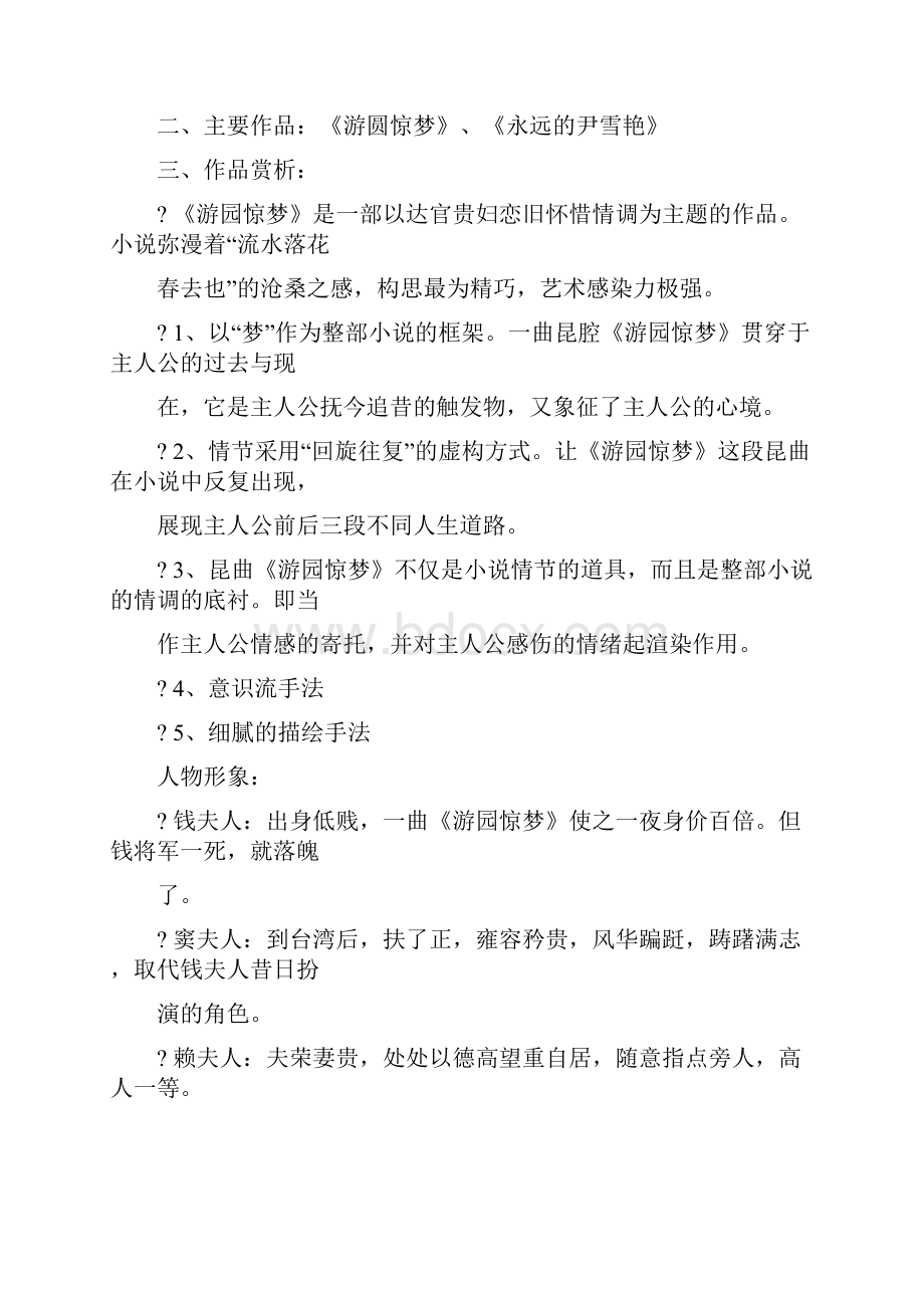 港台文学赏析实用word文档 23页.docx_第3页