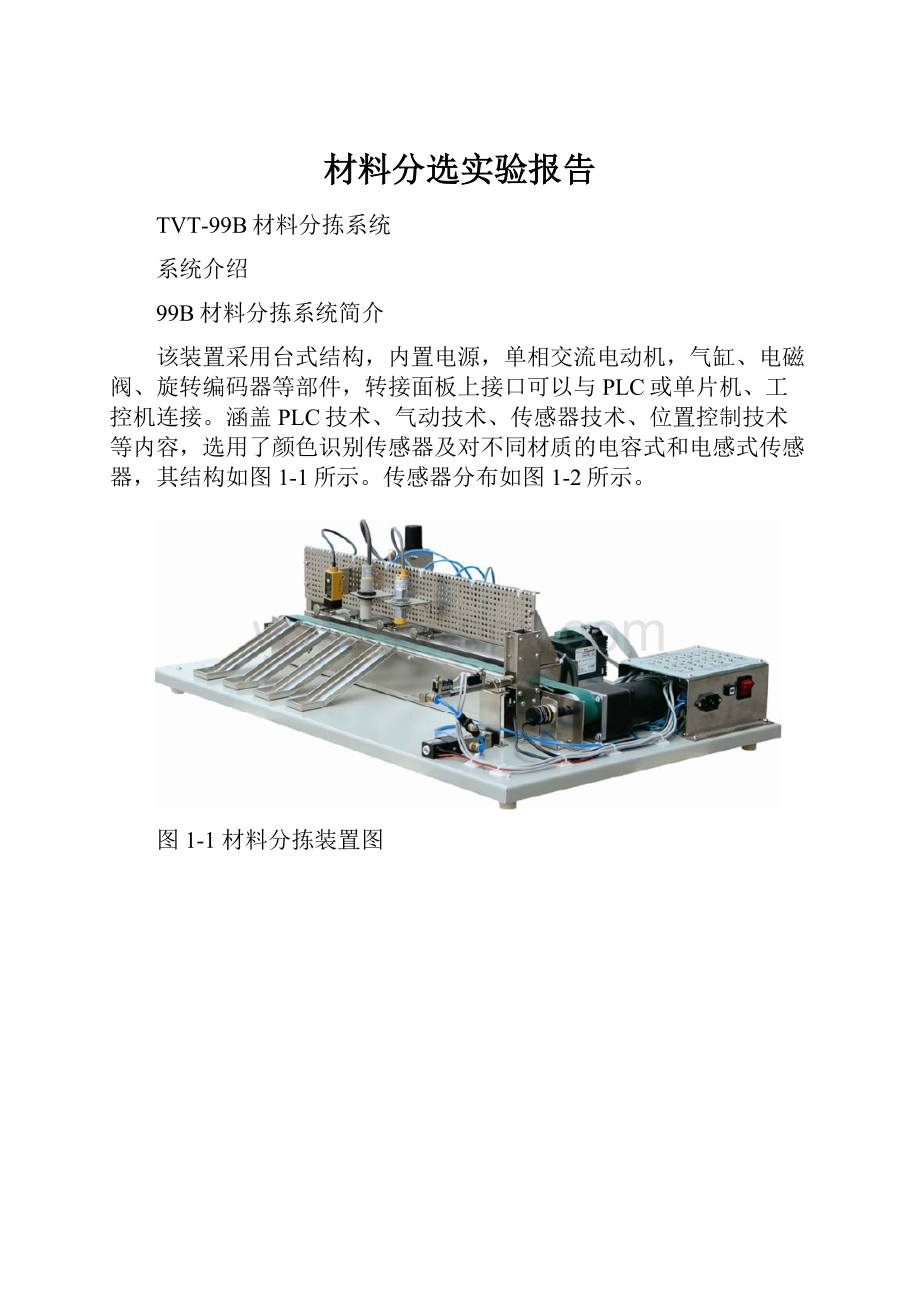 材料分选实验报告.docx