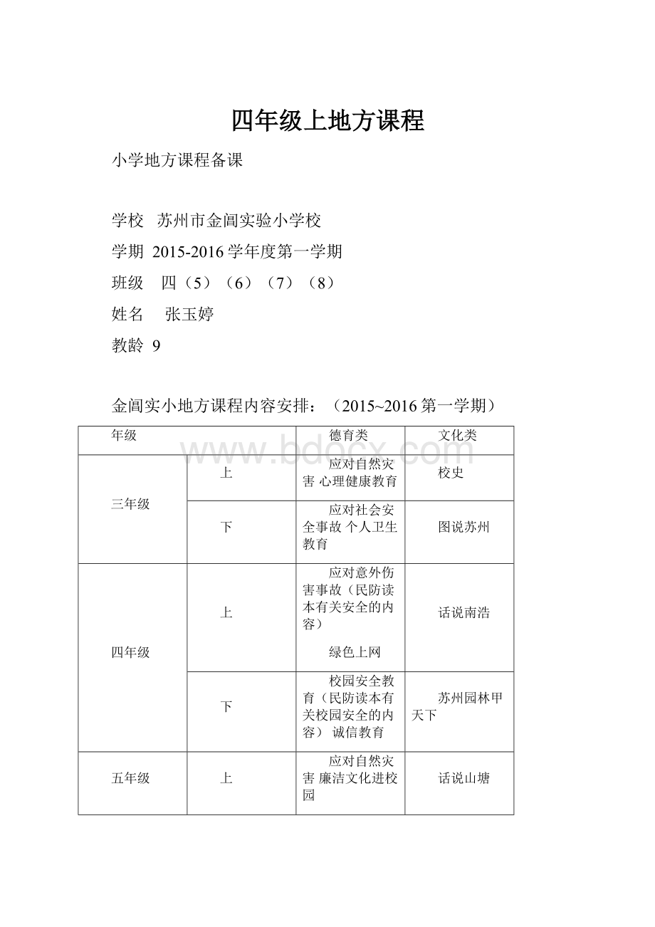 四年级上地方课程.docx