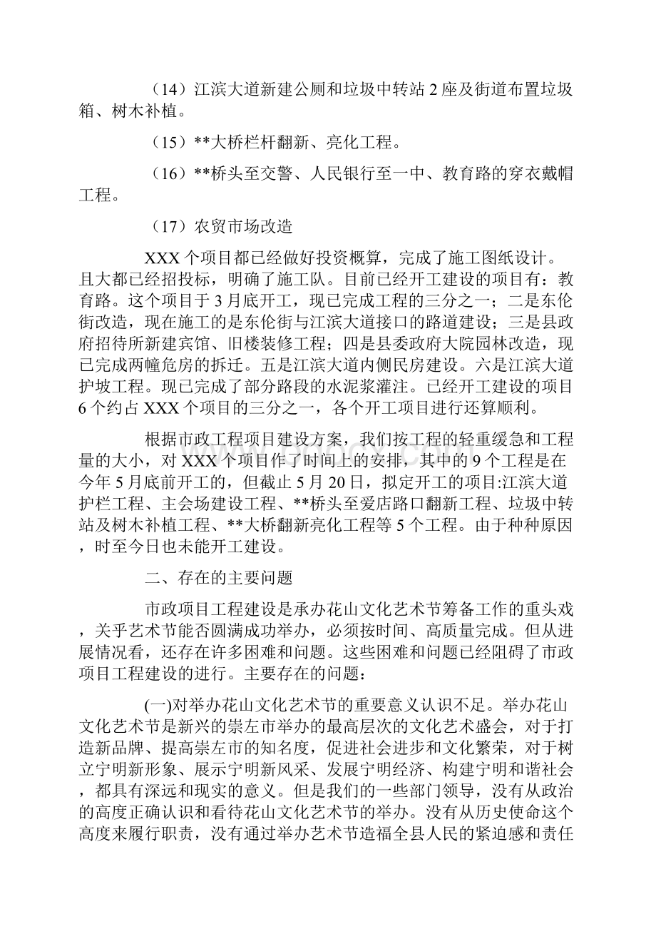 在全县城建工作会议上的讲话.docx_第2页