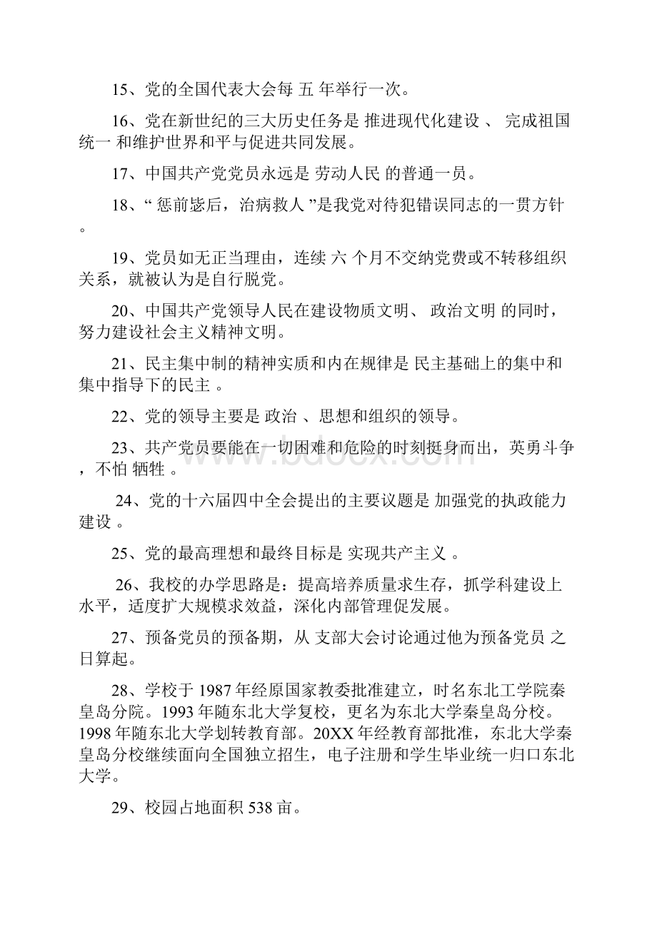 东北大学秦皇岛分校业余党校结业考试复习题.docx_第2页