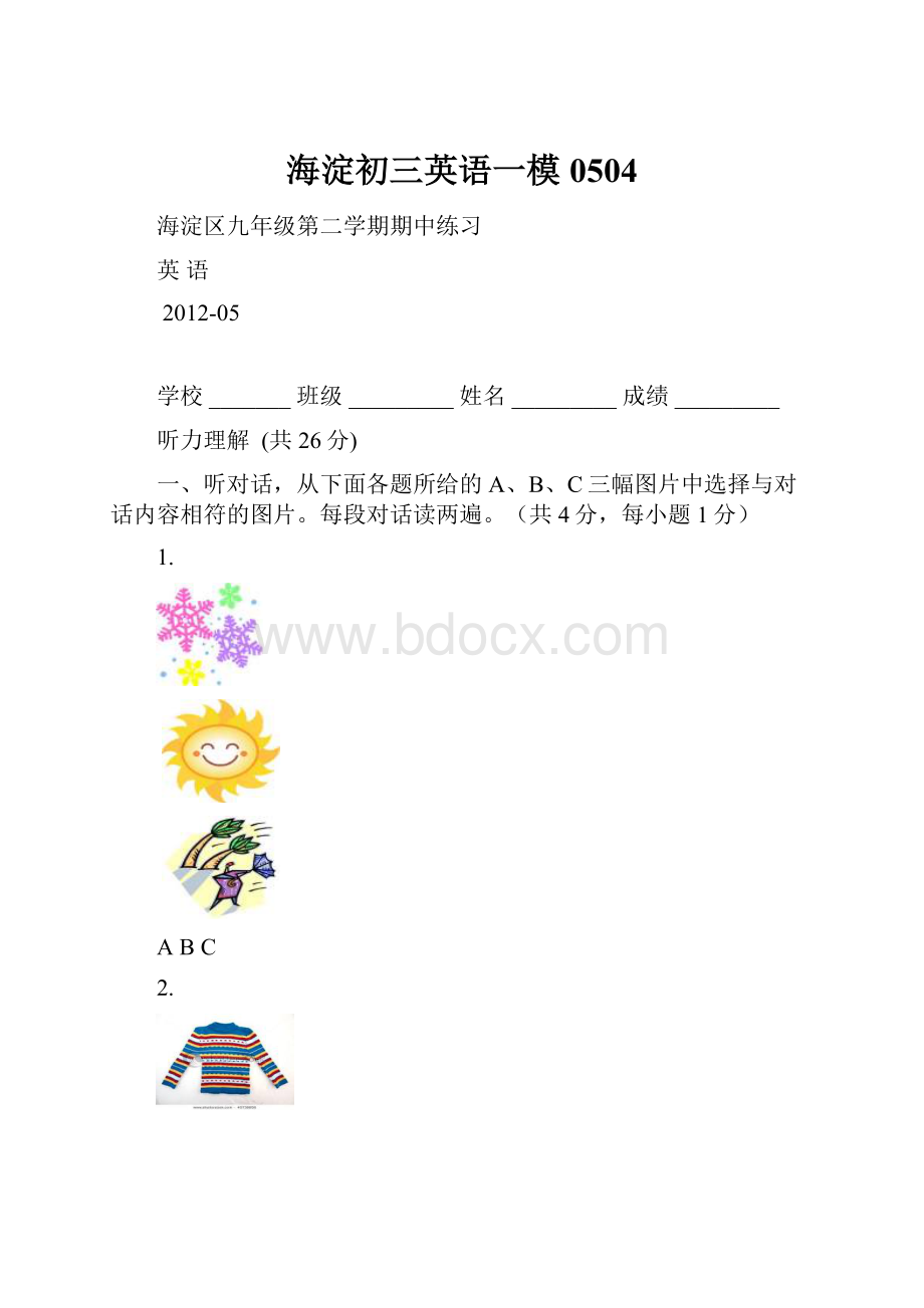 海淀初三英语一模0504.docx