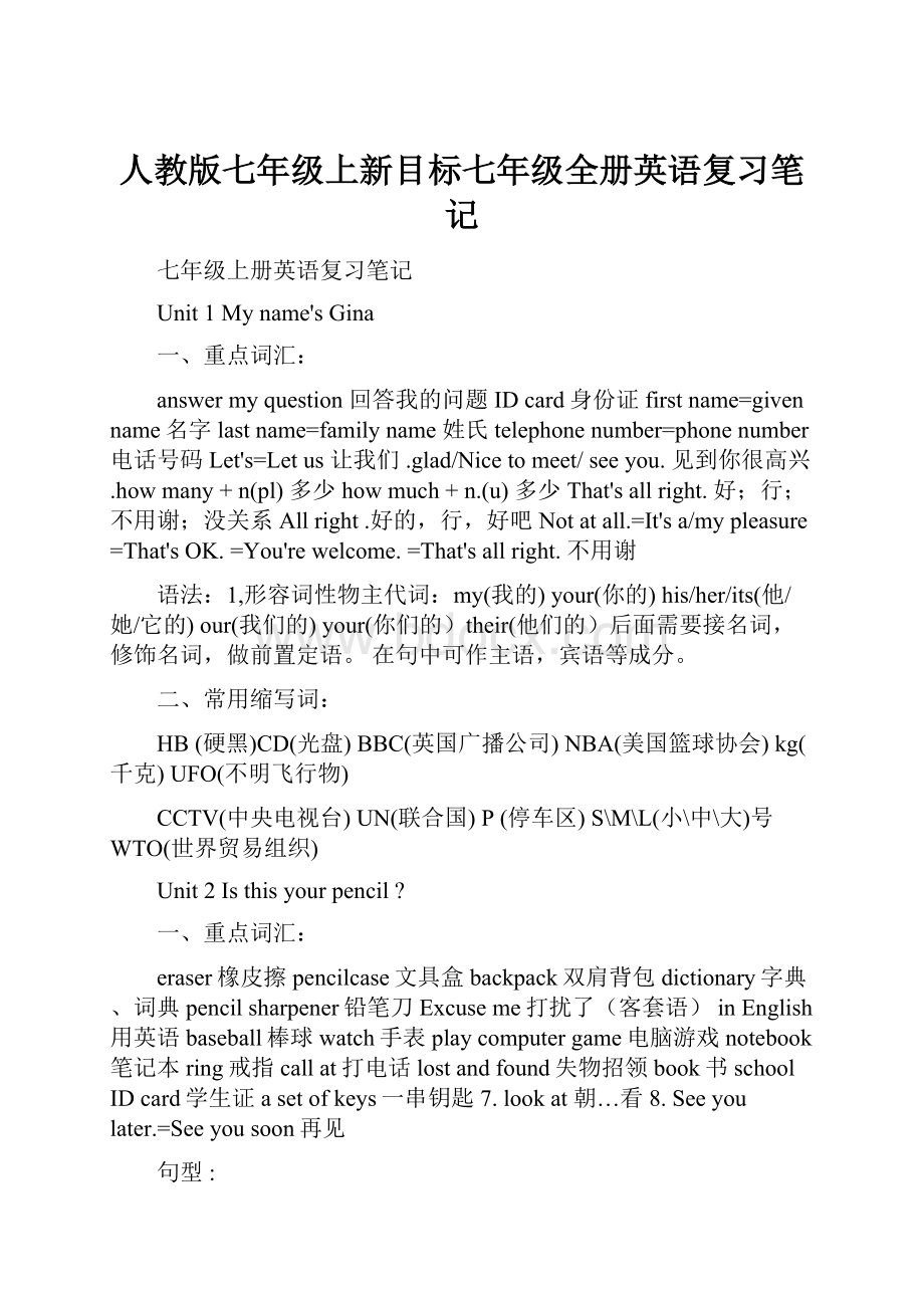 人教版七年级上新目标七年级全册英语复习笔记.docx