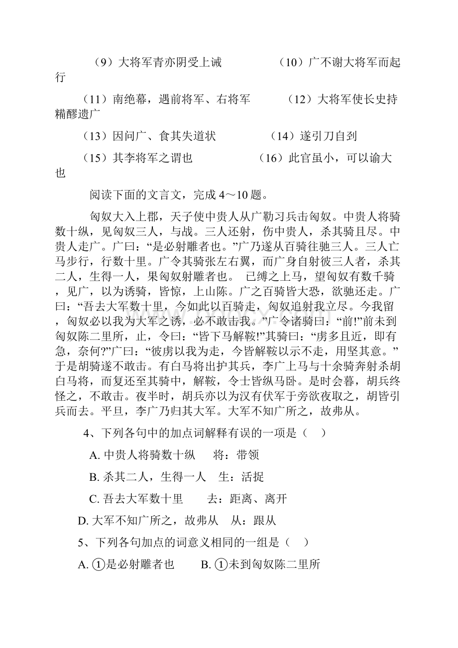 史记李将军列传练习题及答案.docx_第2页