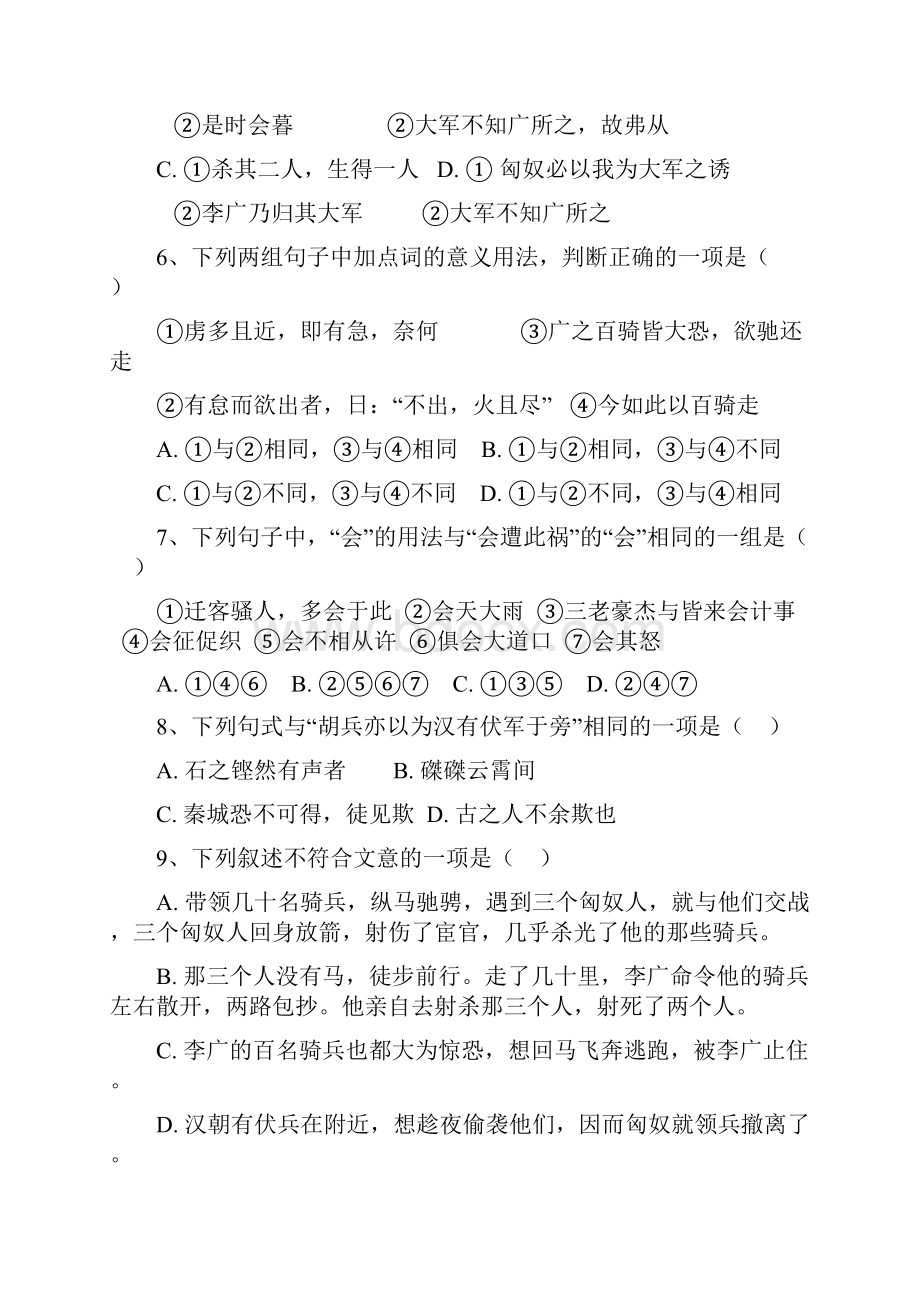 史记李将军列传练习题及答案.docx_第3页