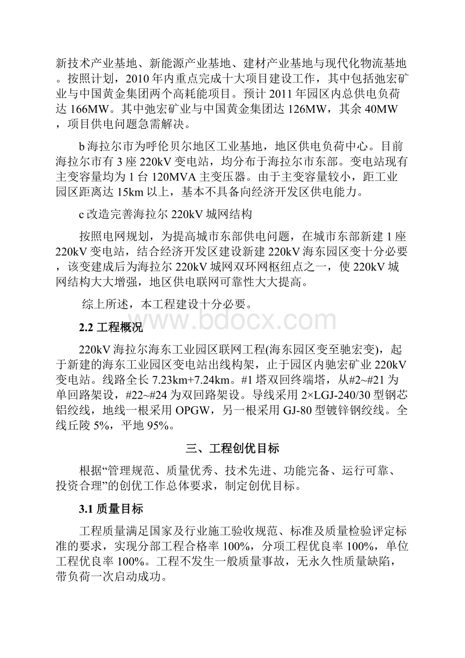 网线工程设计创优实施细则.docx_第3页