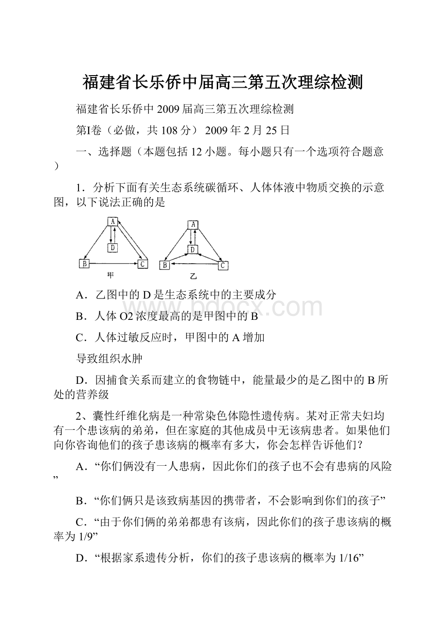 福建省长乐侨中届高三第五次理综检测.docx_第1页