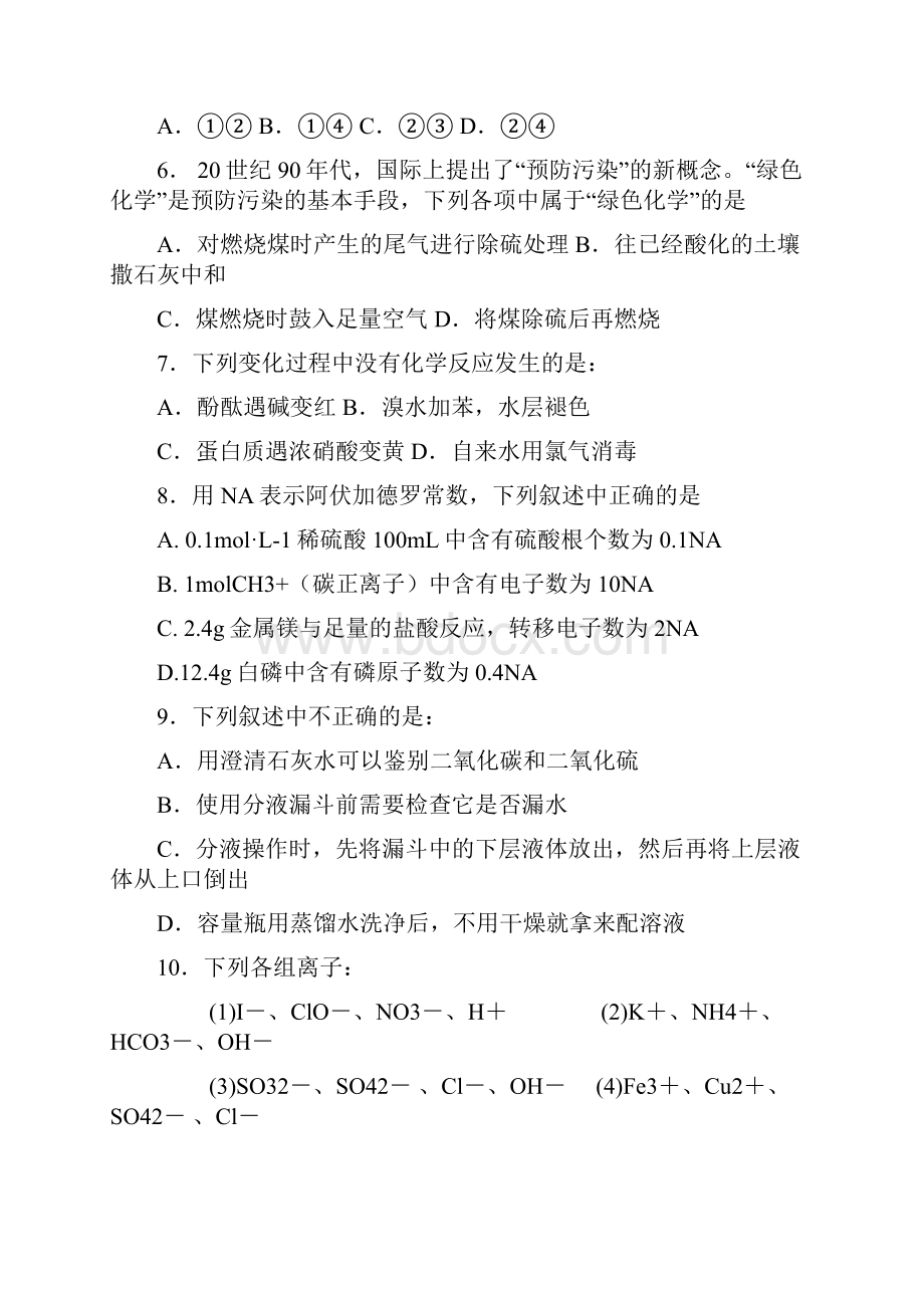 福建省长乐侨中届高三第五次理综检测.docx_第3页