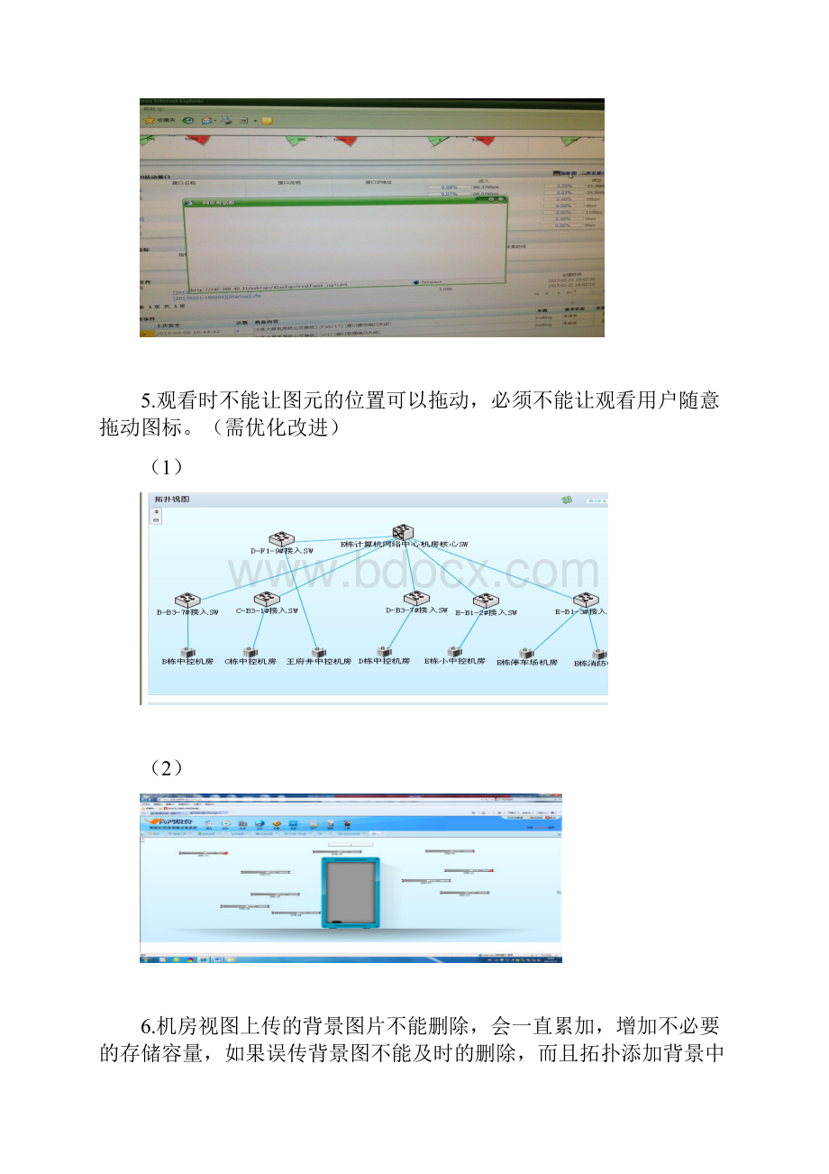 智能化运维保障平台需优化的问题.docx_第2页