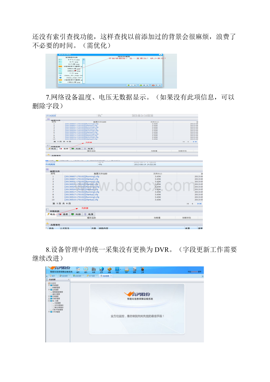 智能化运维保障平台需优化的问题.docx_第3页