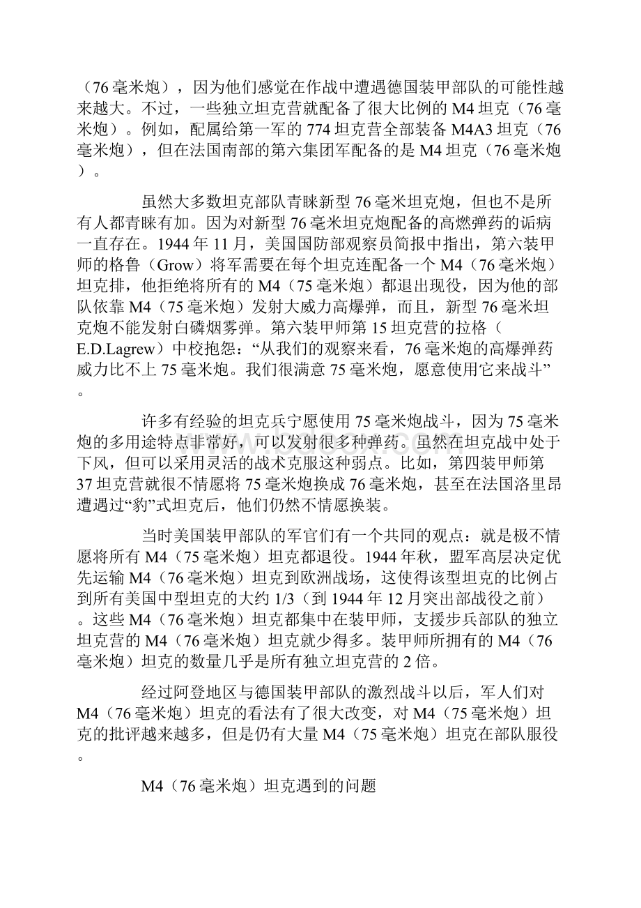 从《狂怒》谈二战中M4坦克火力的发展下.docx_第2页