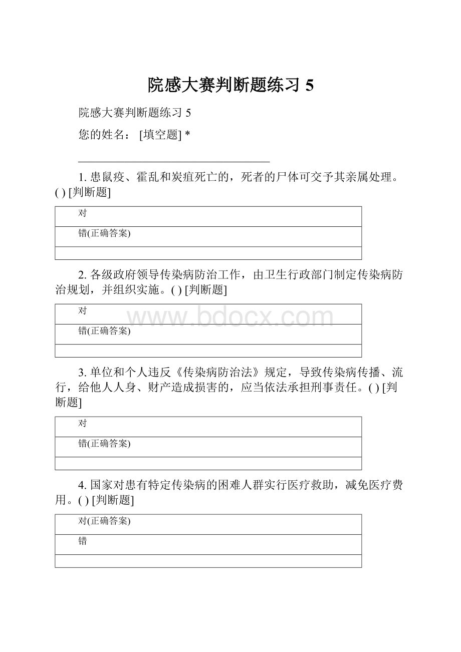 院感大赛判断题练习5.docx