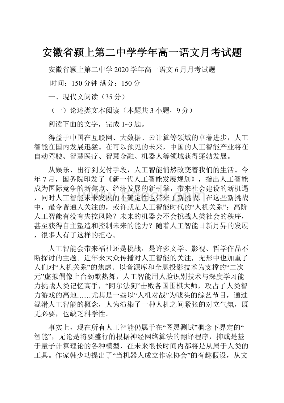 安徽省颍上第二中学学年高一语文月考试题.docx