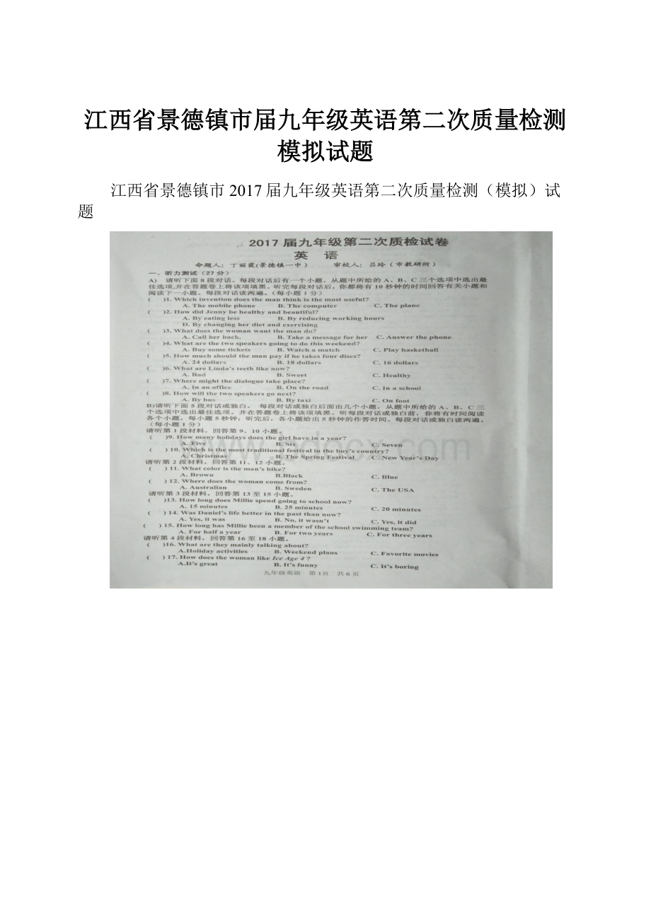 江西省景德镇市届九年级英语第二次质量检测模拟试题.docx_第1页