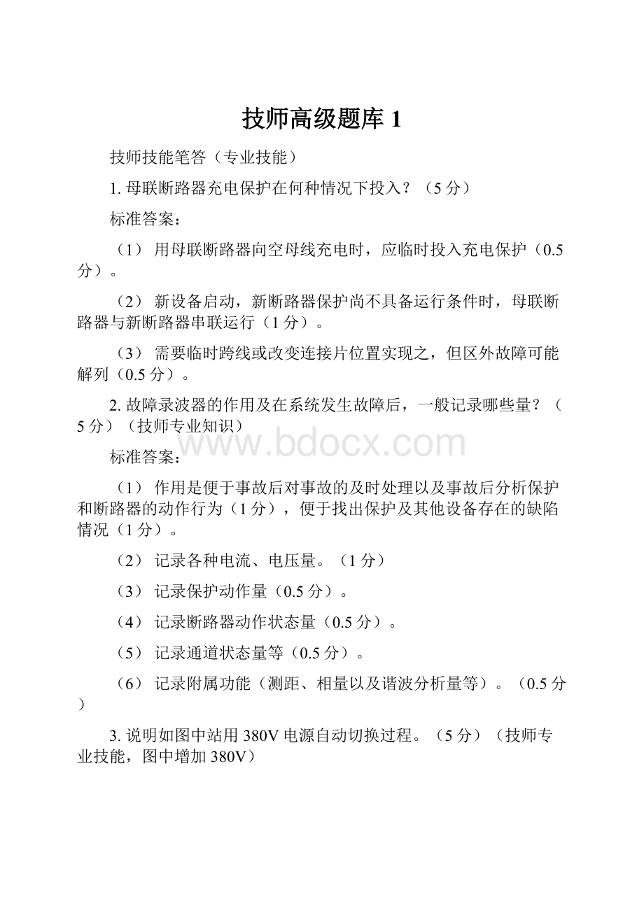 技师高级题库1.docx