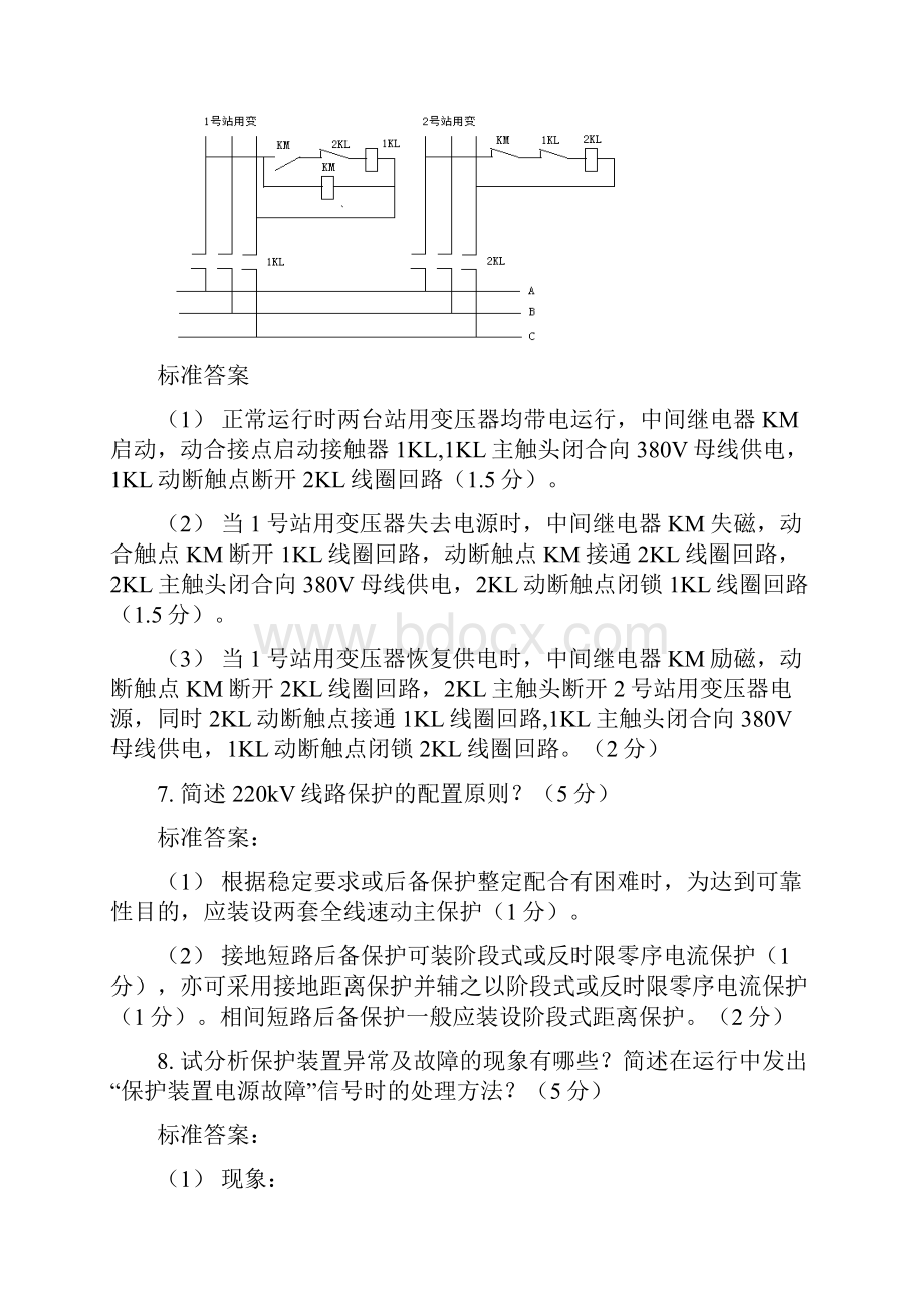 技师高级题库1.docx_第2页