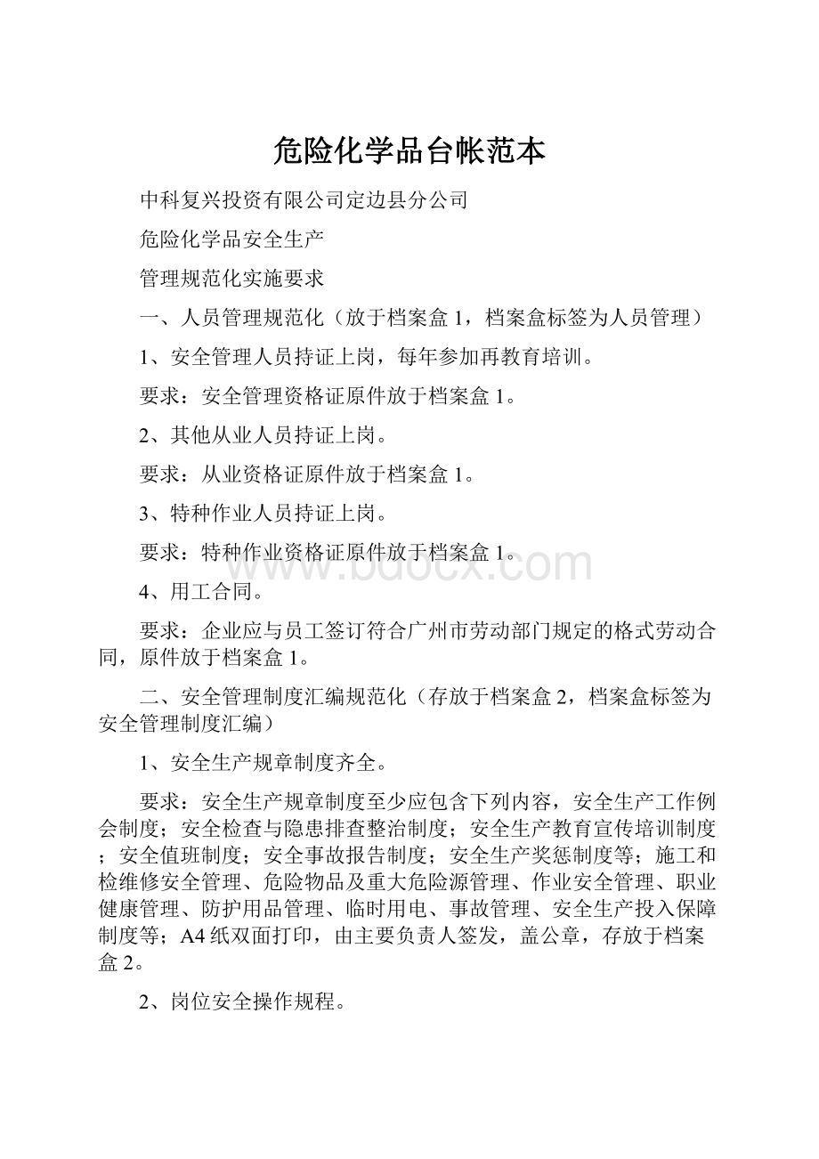 危险化学品台帐范本.docx