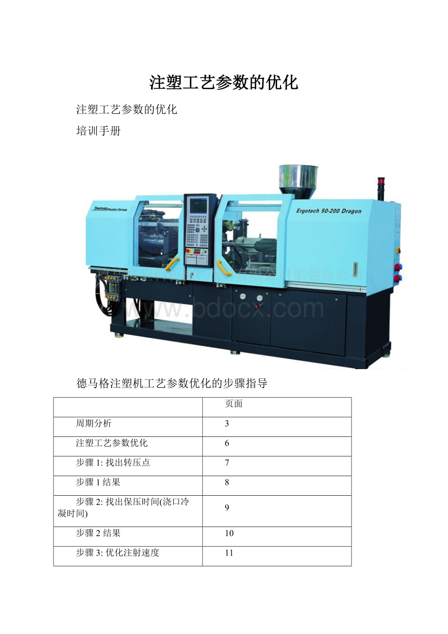 注塑工艺参数的优化.docx