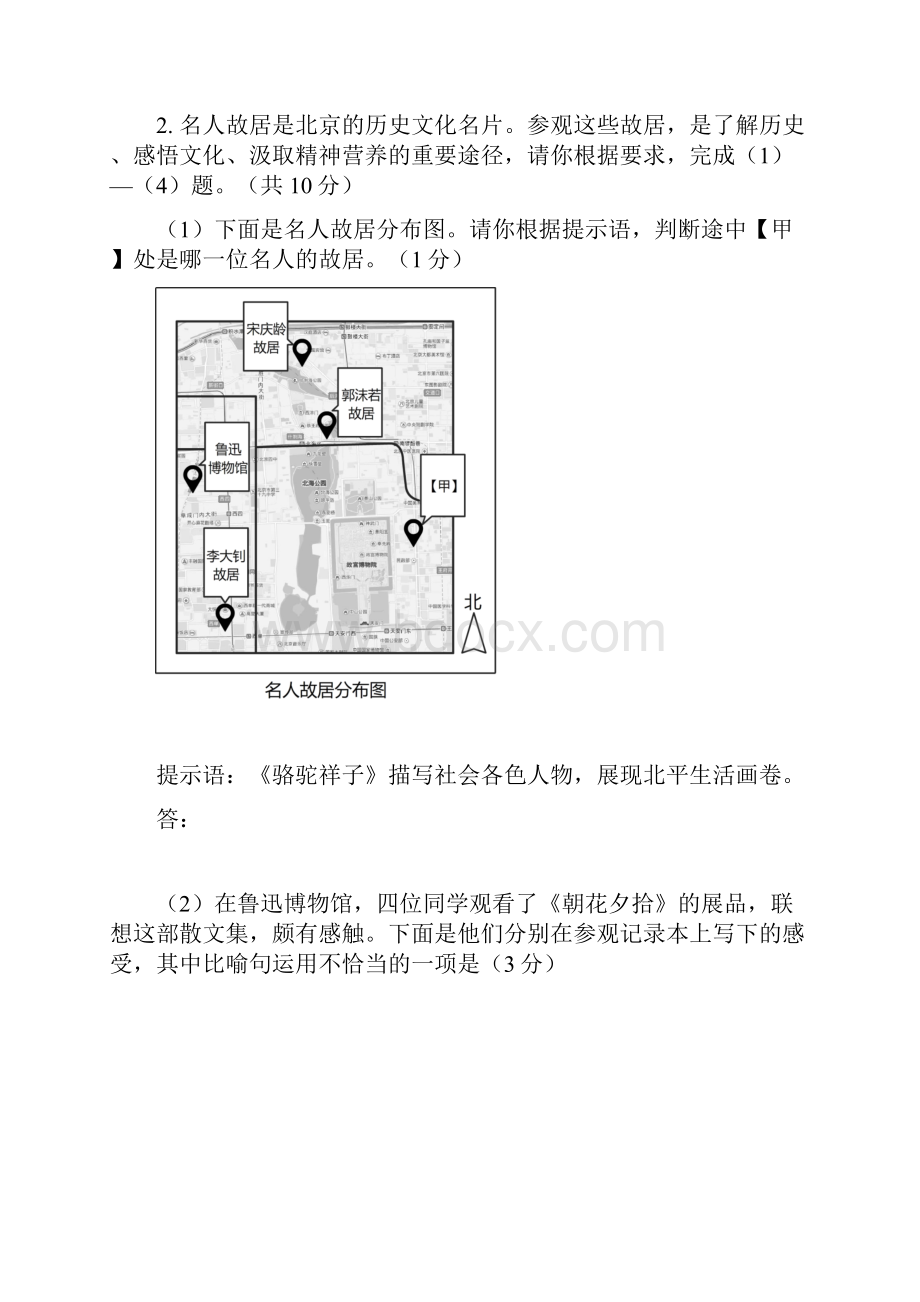 北京市高级中等学校招生考试.docx_第3页