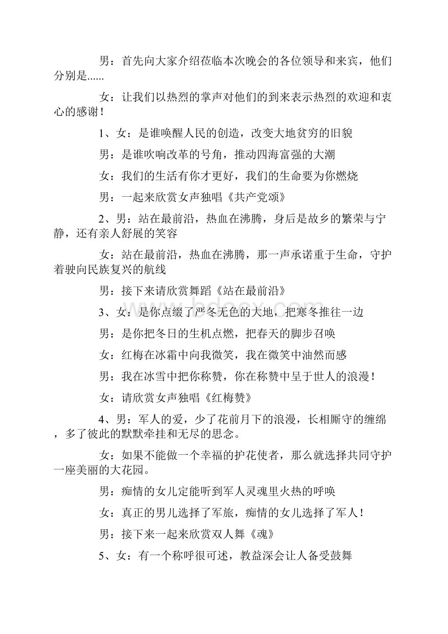 党代会主持词4篇.docx_第2页