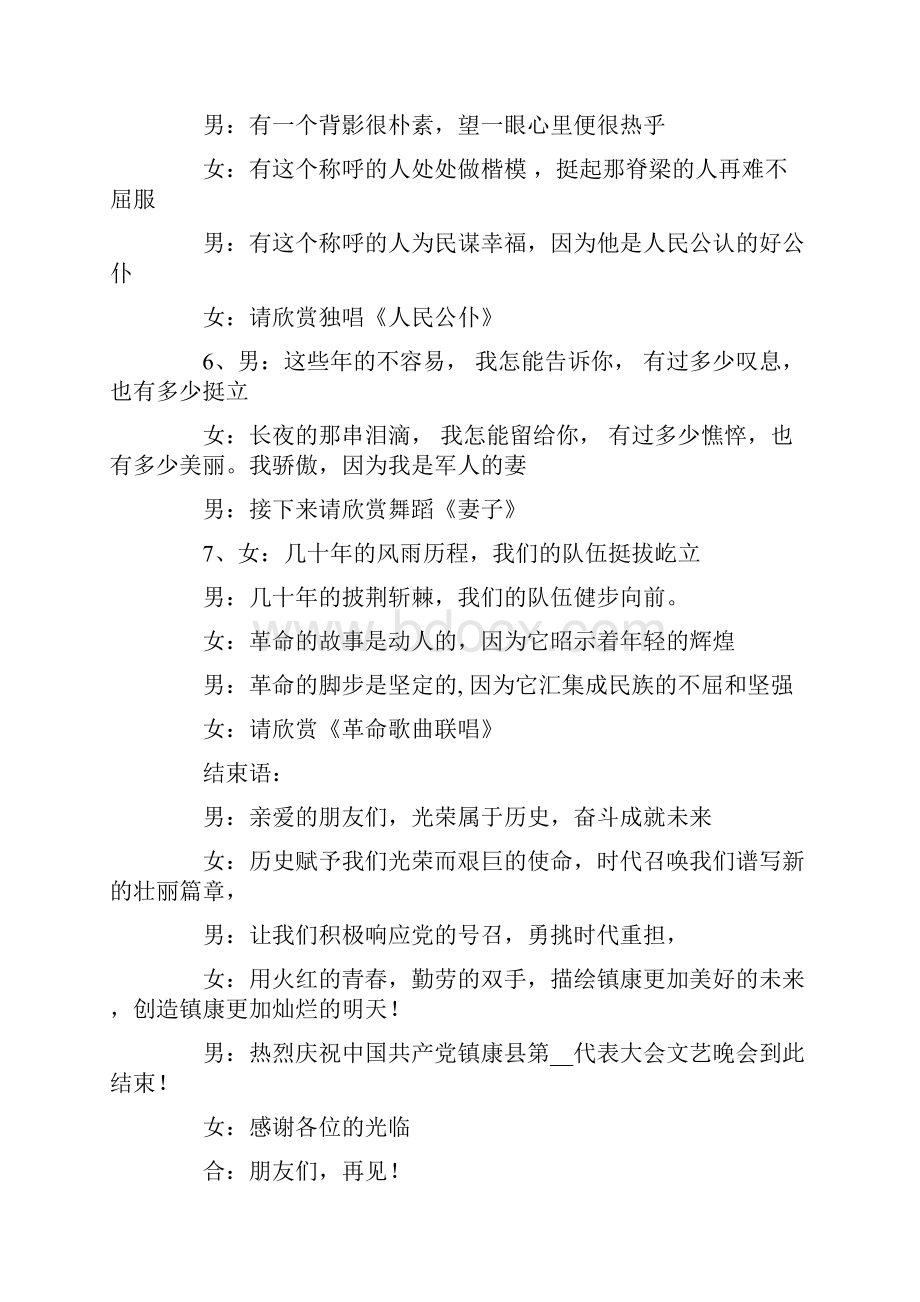 党代会主持词4篇.docx_第3页