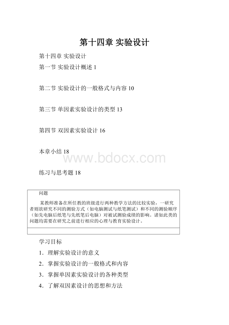 第十四章实验设计.docx