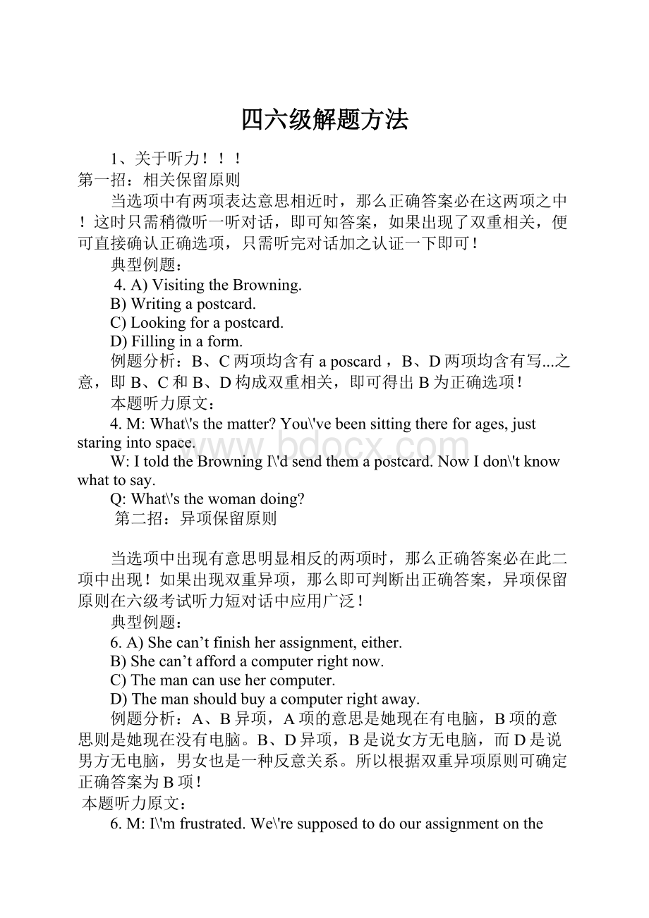 四六级解题方法.docx_第1页