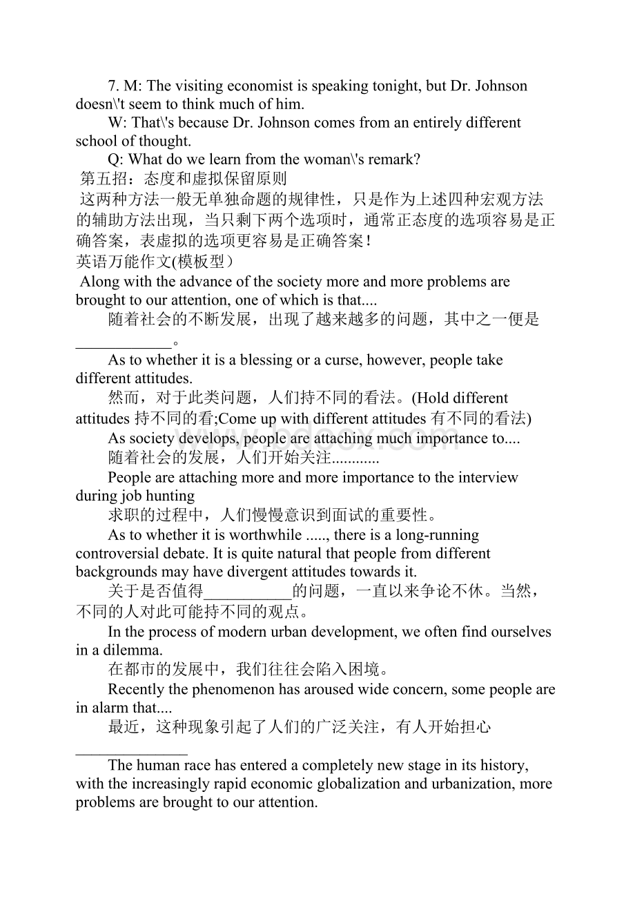 四六级解题方法.docx_第3页