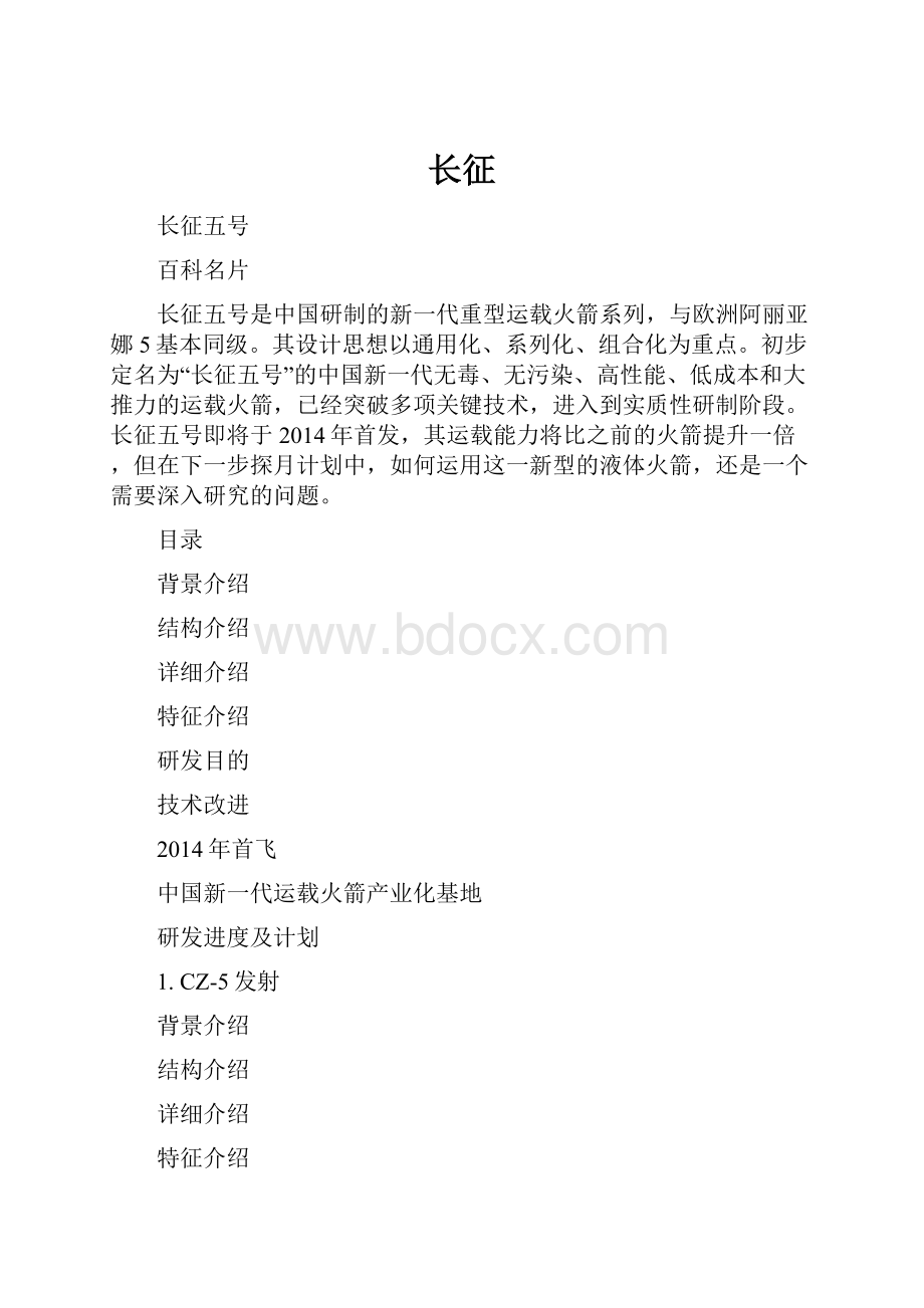 长征.docx_第1页