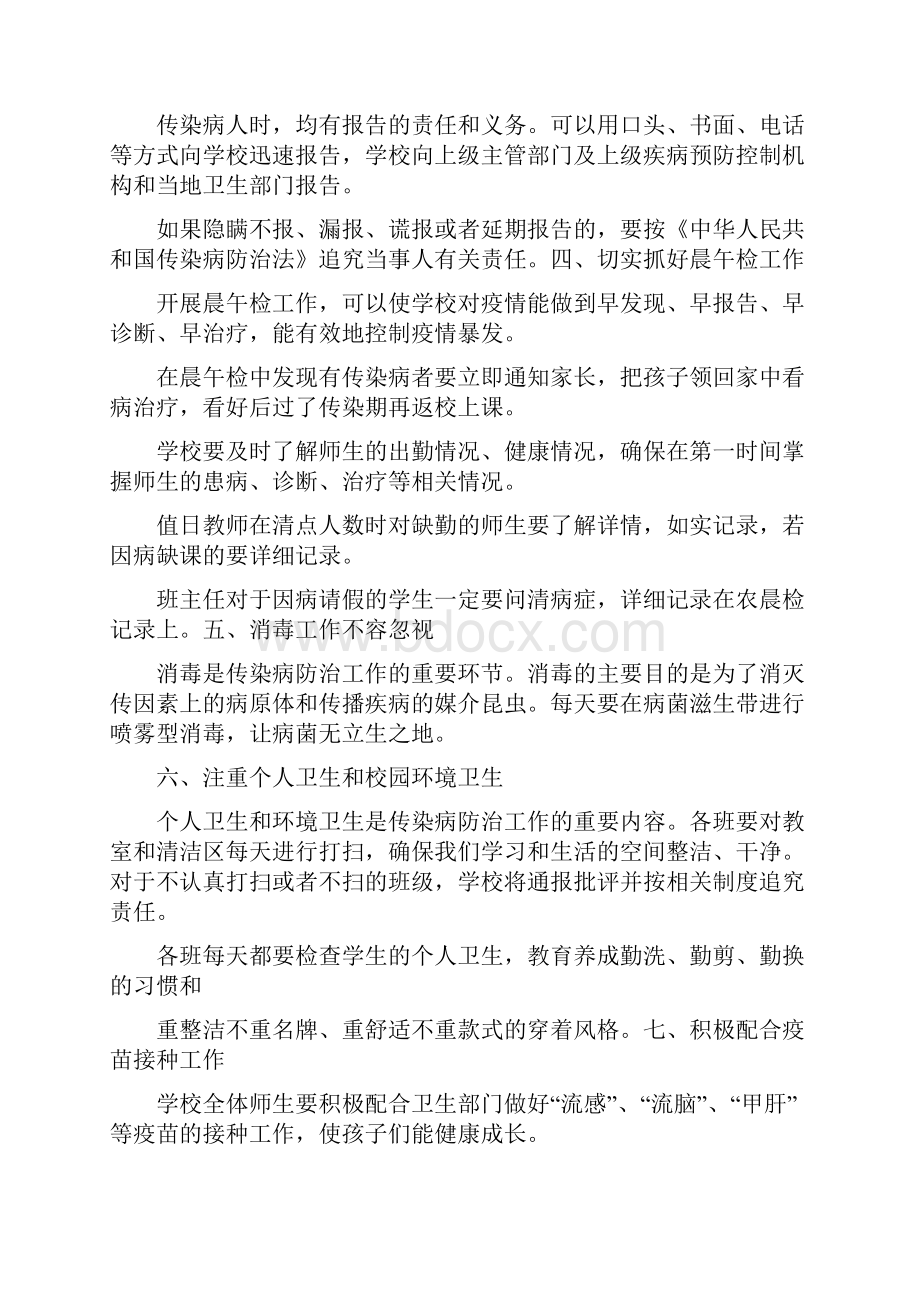 学校传染病防控工作计划0.docx_第2页