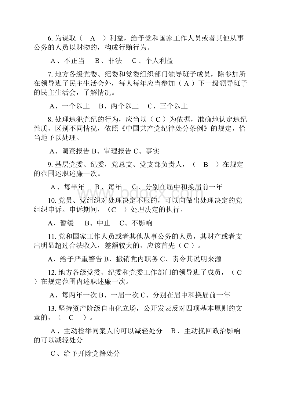 中国共产党内监督条例党员纪律处分条例复习题.docx_第2页