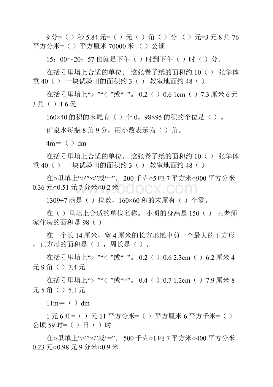 三年级数学下册填空题大全104.docx_第3页