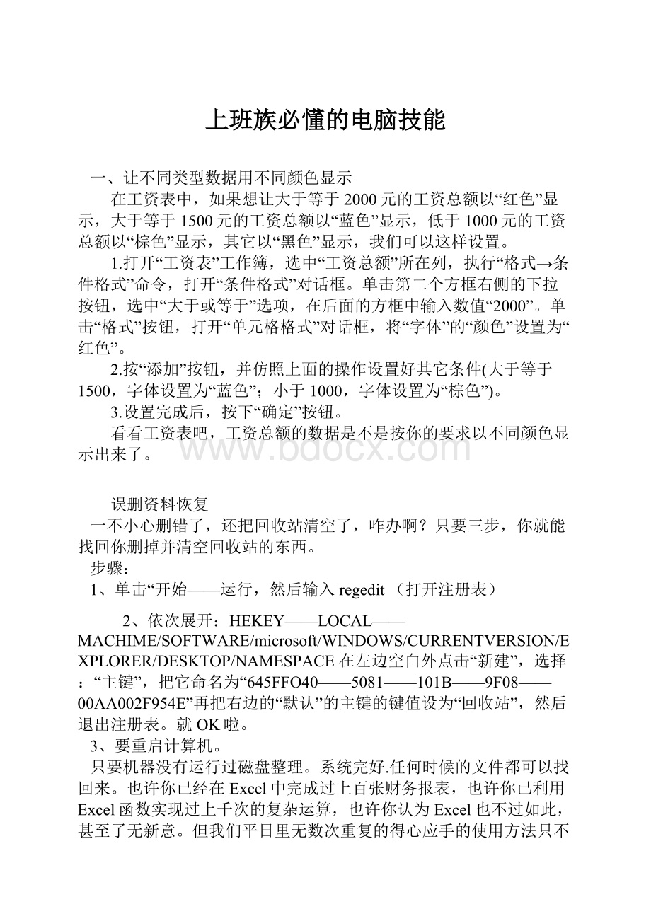 上班族必懂的电脑技能.docx