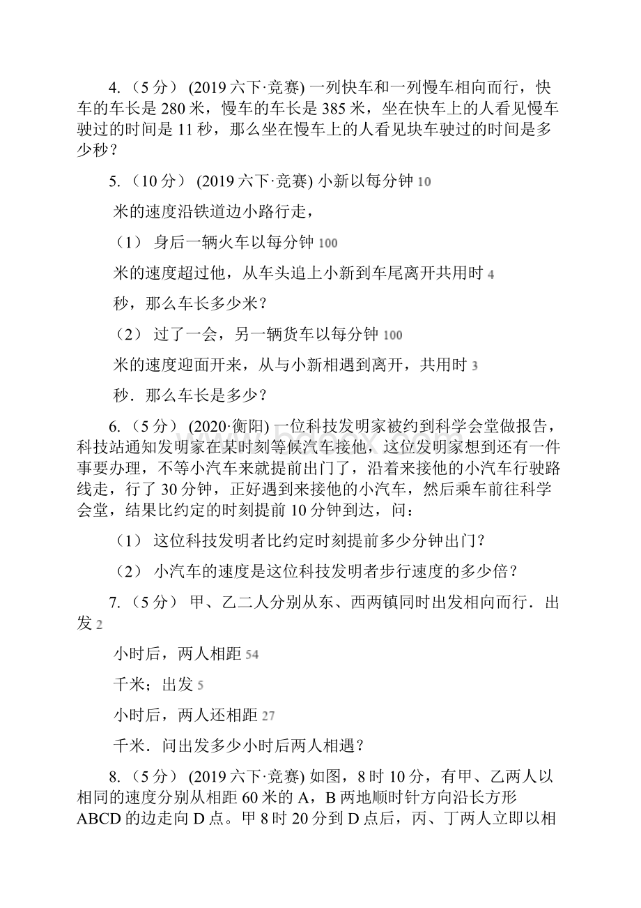 安徽省合肥市小学数学小学奥数系列321火车问题三.docx_第2页