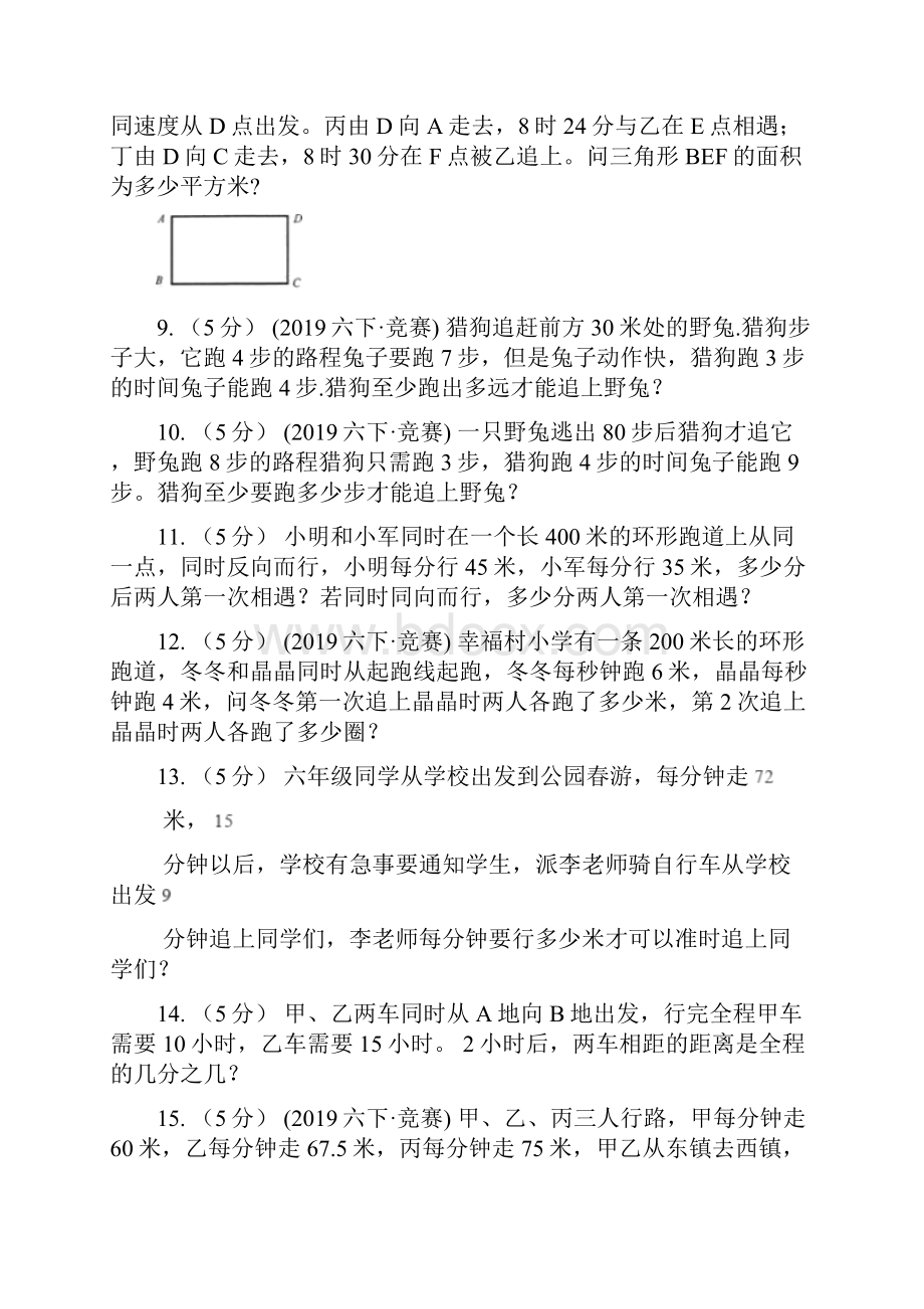 安徽省合肥市小学数学小学奥数系列321火车问题三.docx_第3页