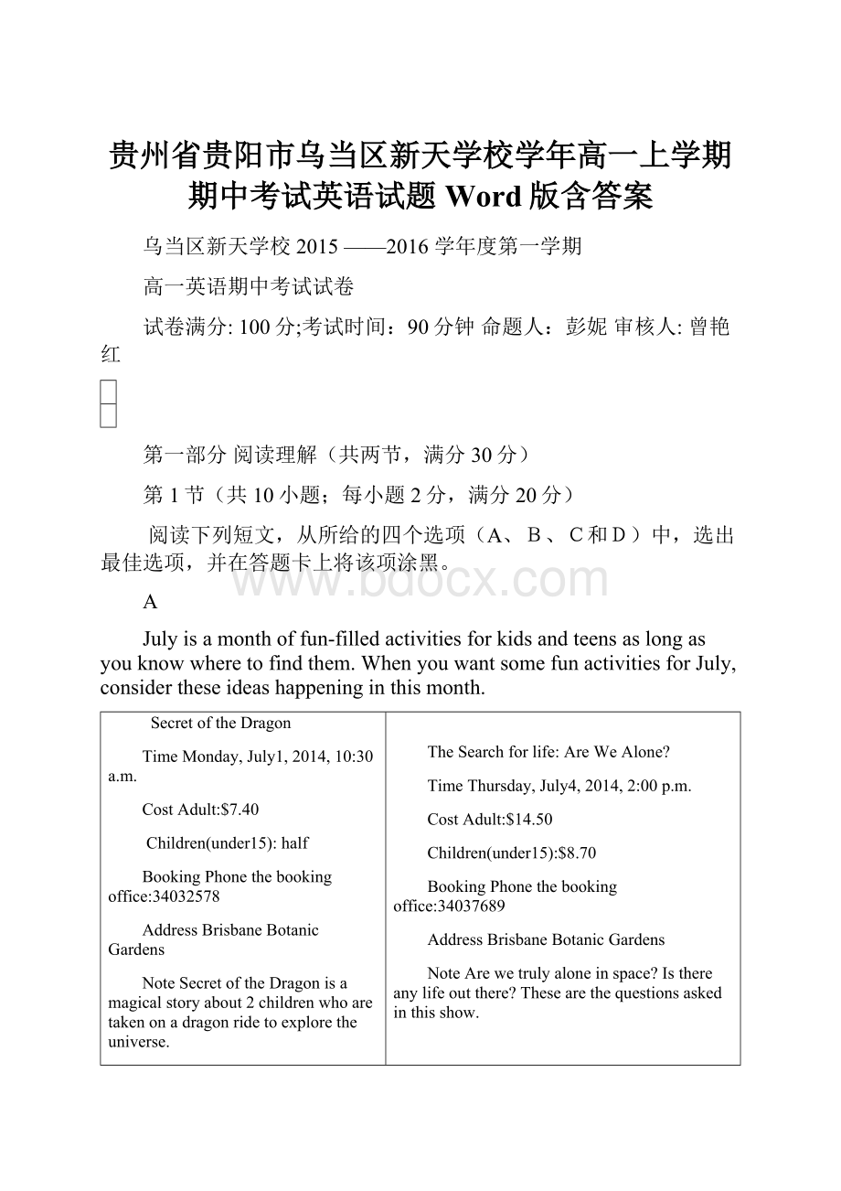 贵州省贵阳市乌当区新天学校学年高一上学期期中考试英语试题Word版含答案.docx