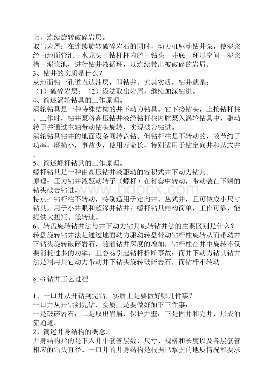 石油钻采机械概论解答.docx_第3页