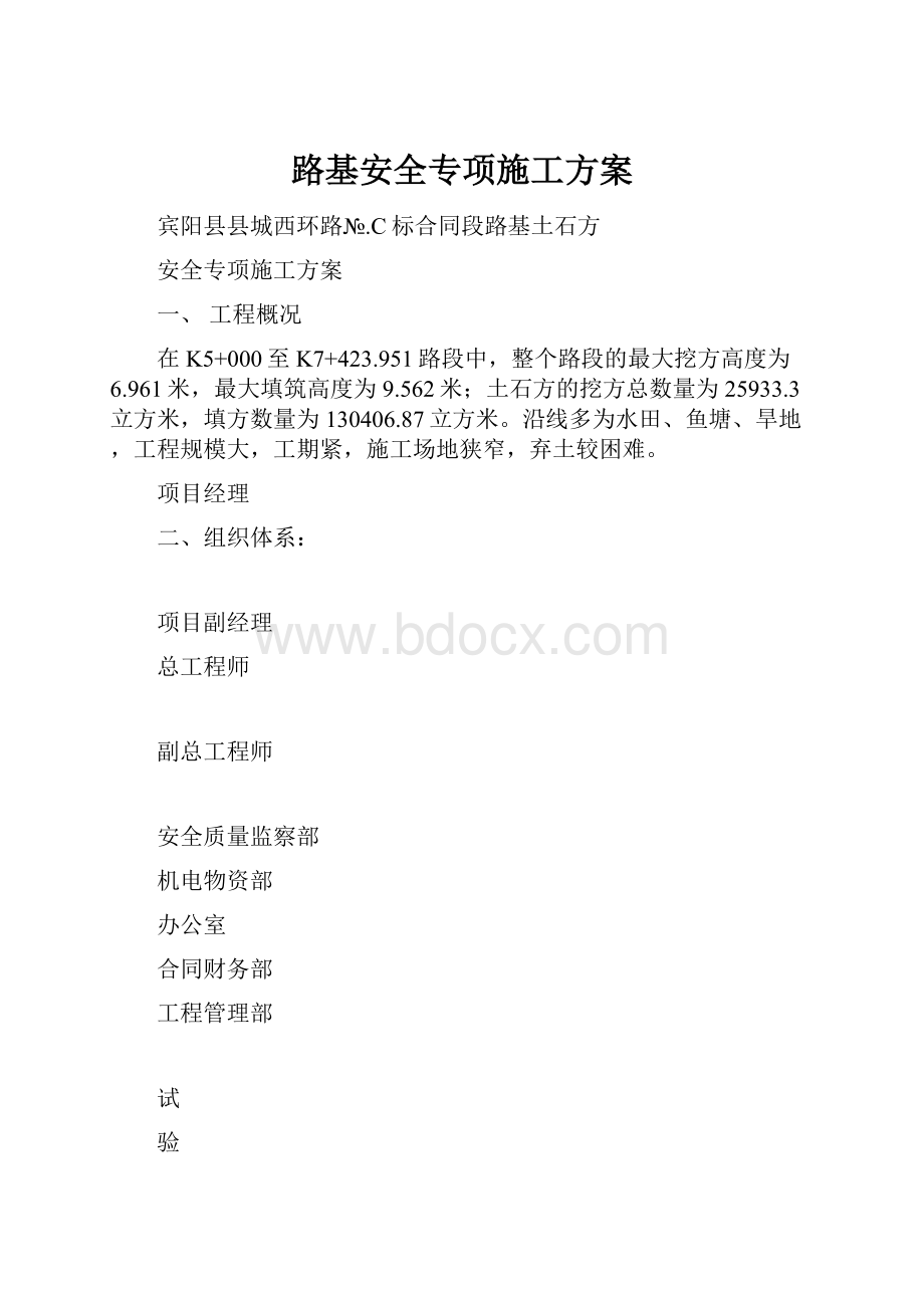 路基安全专项施工方案.docx_第1页